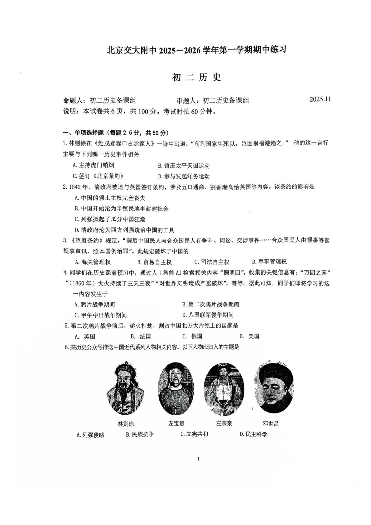 2025-2026学年北京交大附中初二上学期期中生物试题及答案