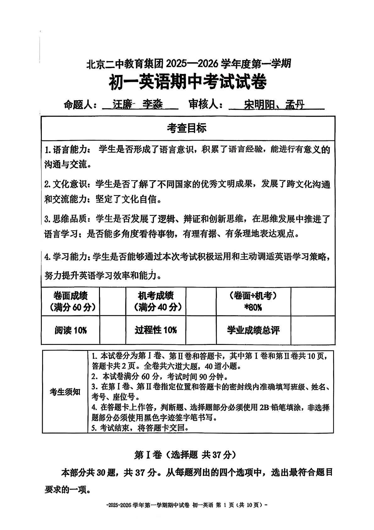 2025-2026学年北京二中初一上学期期中英语试题及答案