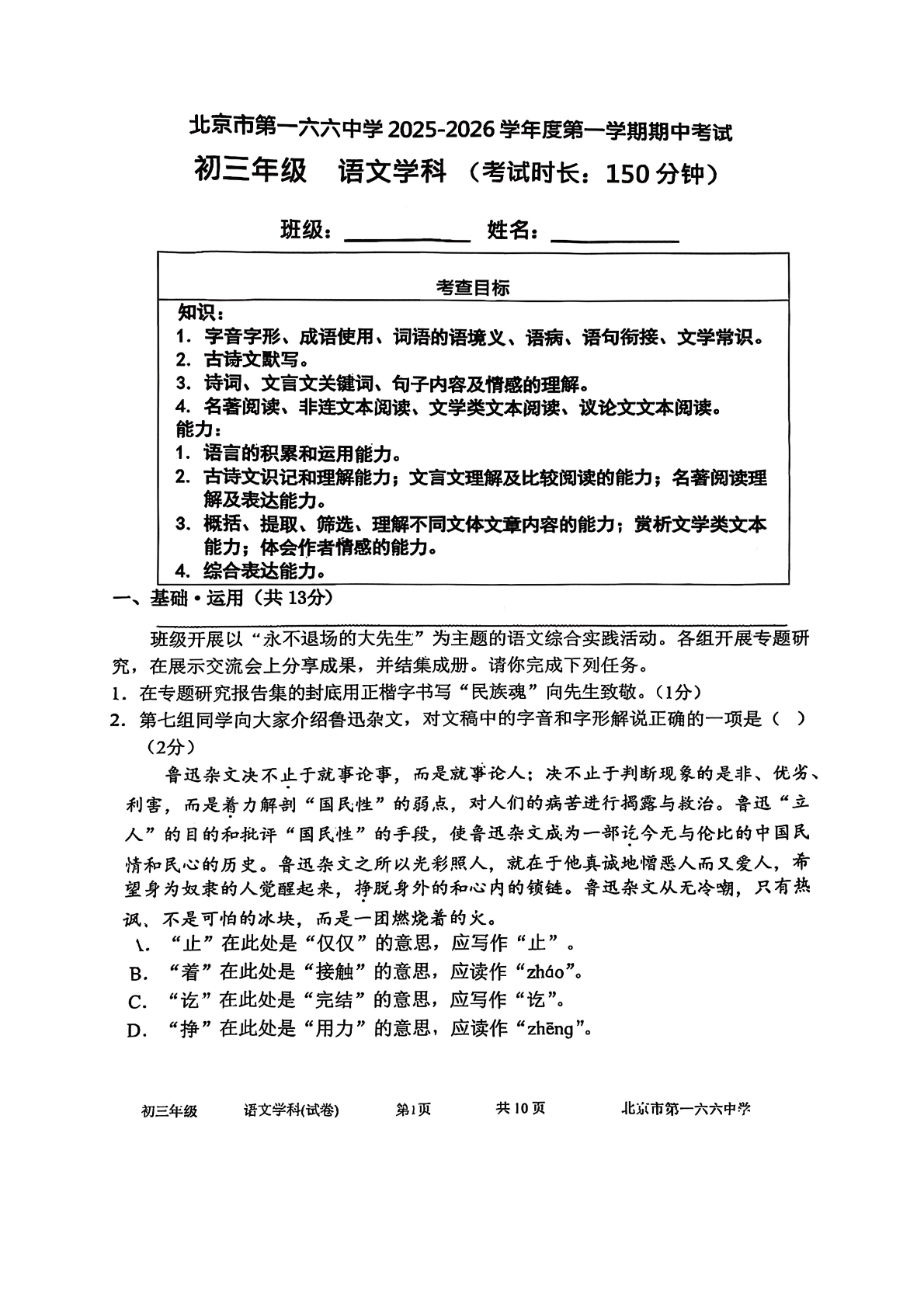 2025-2026学年北京一六六中初三上学期期中语文试题及答案