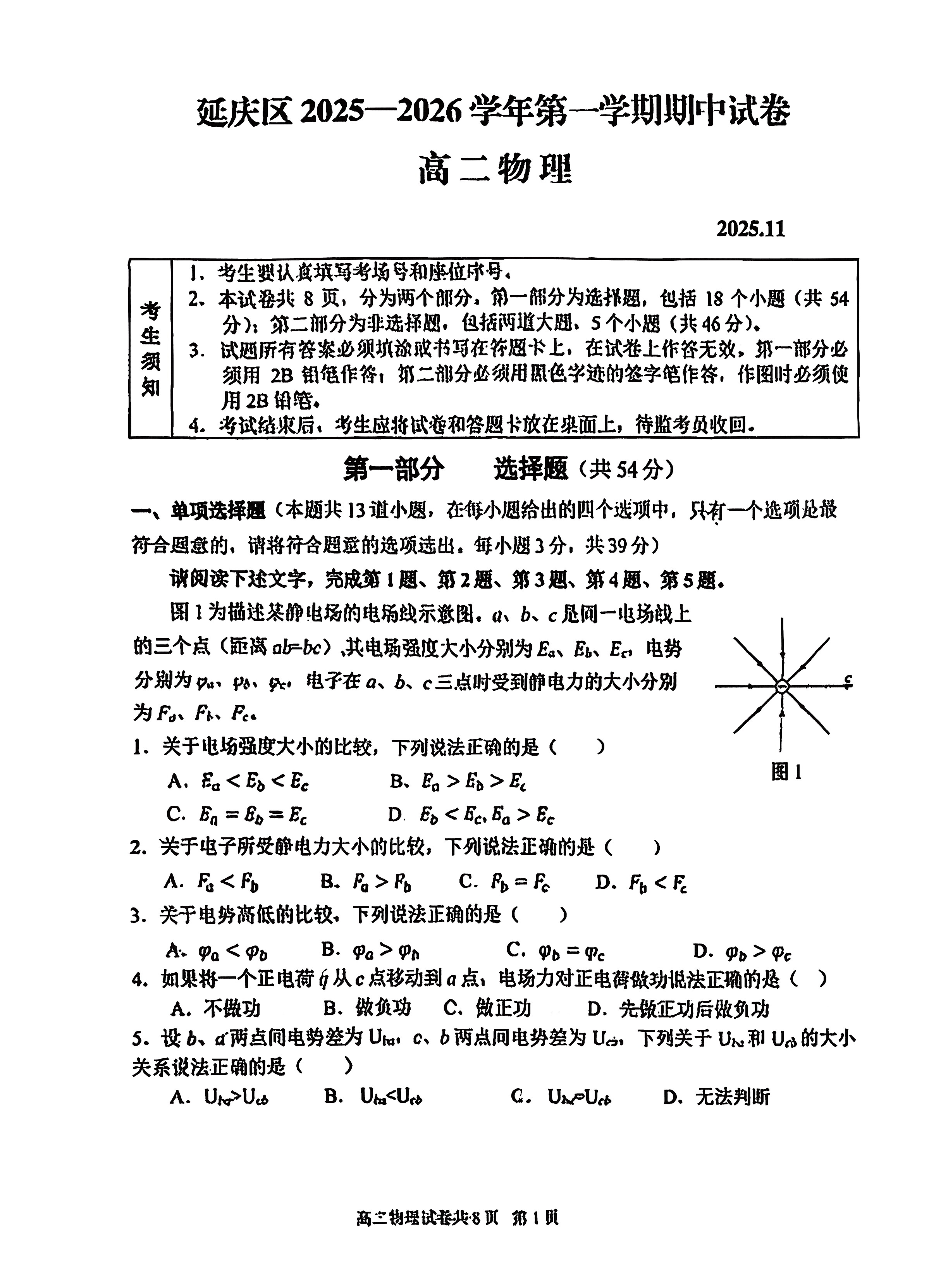 2025-2026学年北京延庆高二上学期期中物理试题及答案