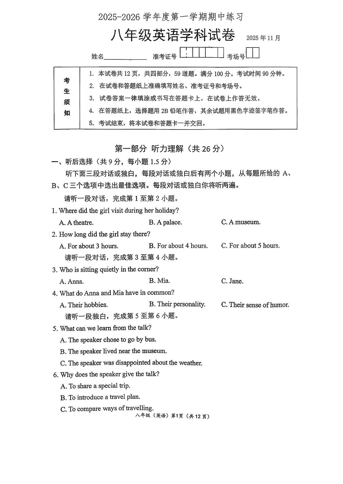 2025-2026学年北京北大附中初二上学期期中英语试题及答案