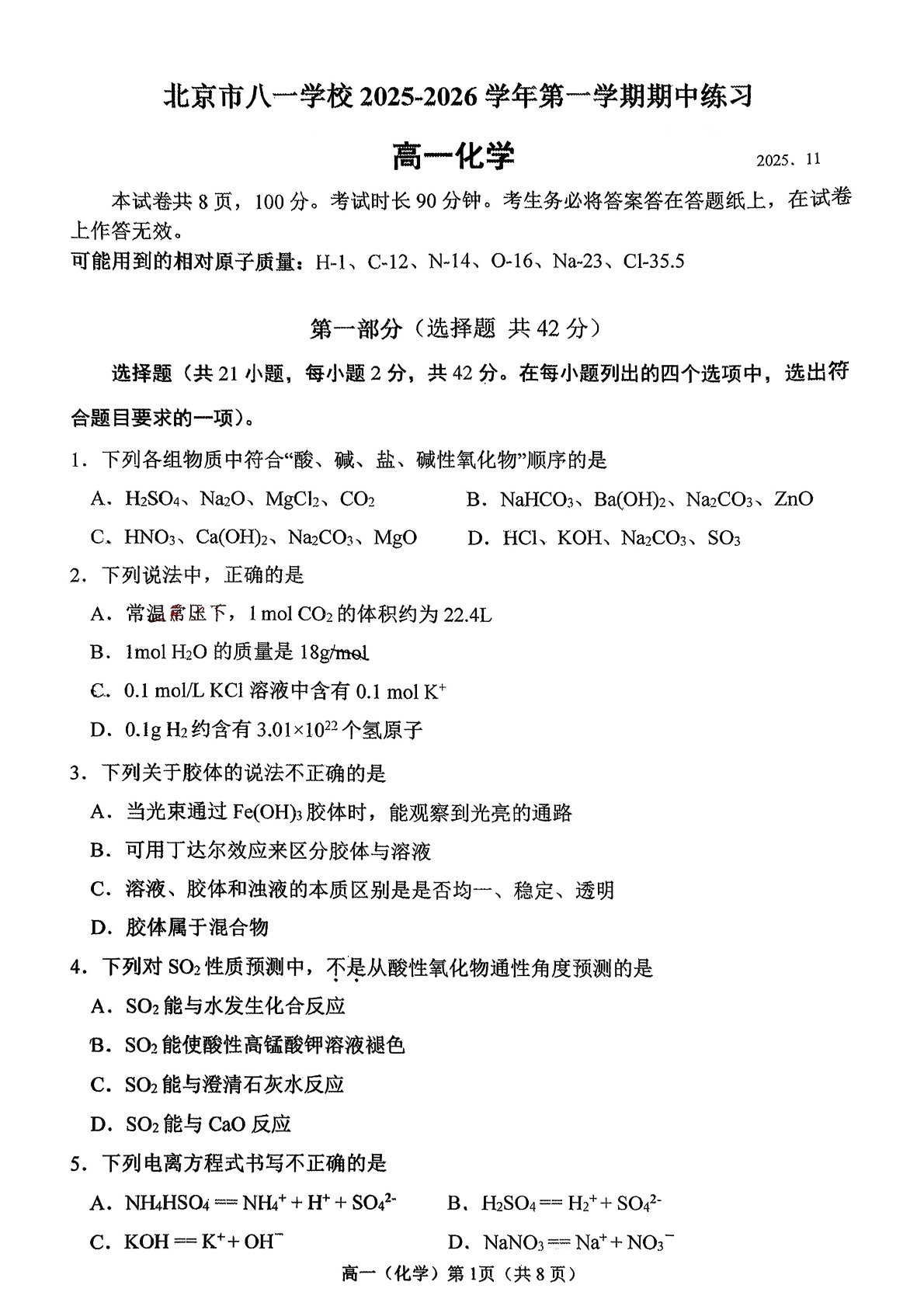 2025-2026学年北京八一学校高一上学期期中化学试题及答案