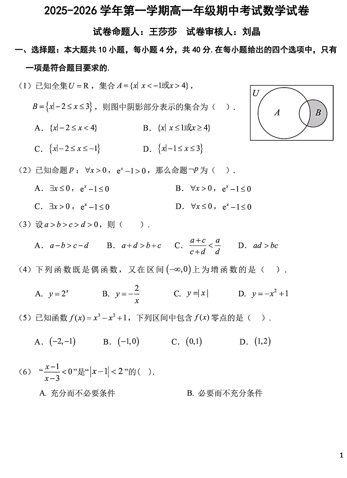 2025-2026学年北京昌平二中高一上学期期中数学试题及答案