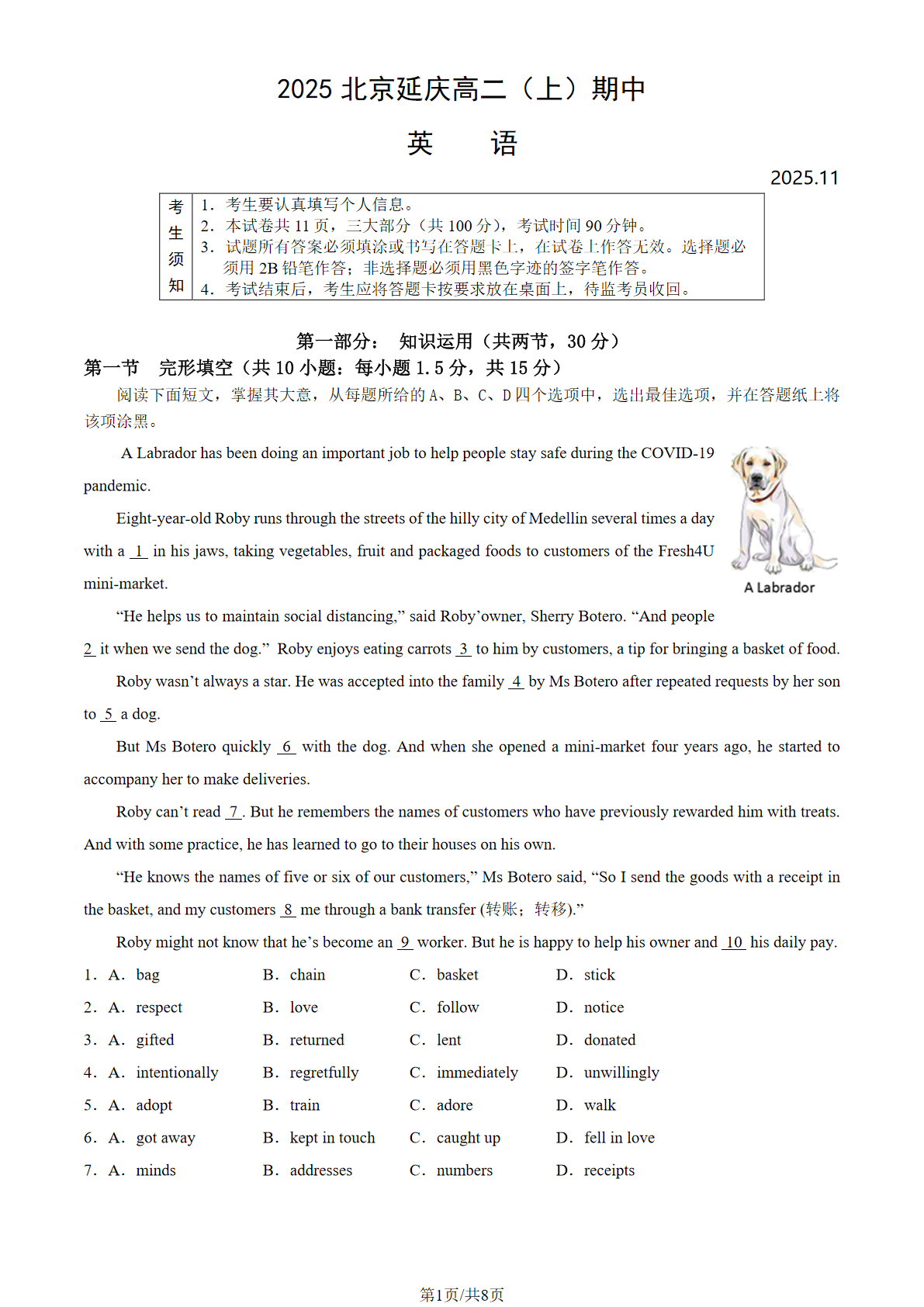 2025-2026学年北京延庆高二上学期期中英语试题及答案