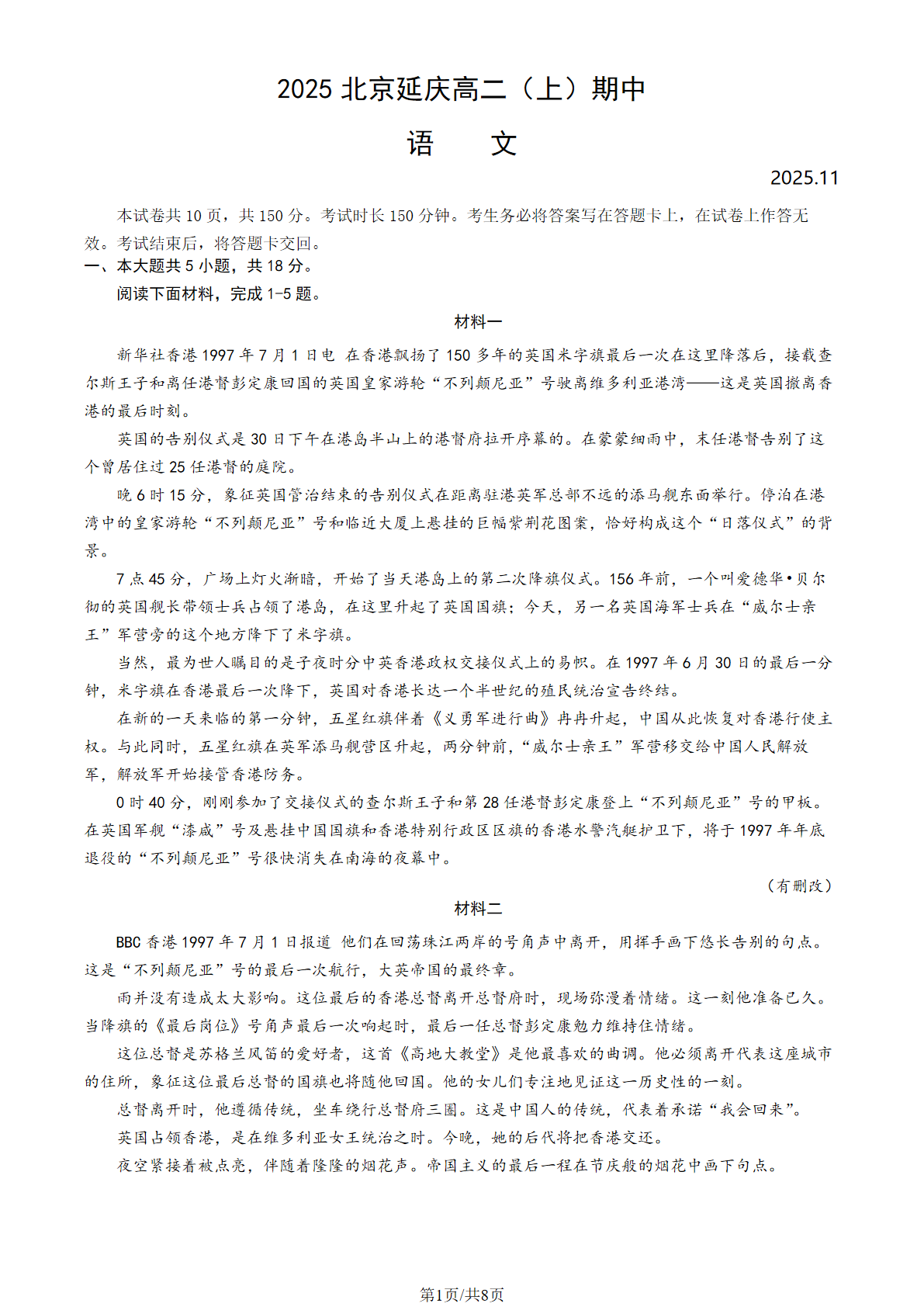 2025-2026学年北京延庆高二上学期期中语文试题及答案