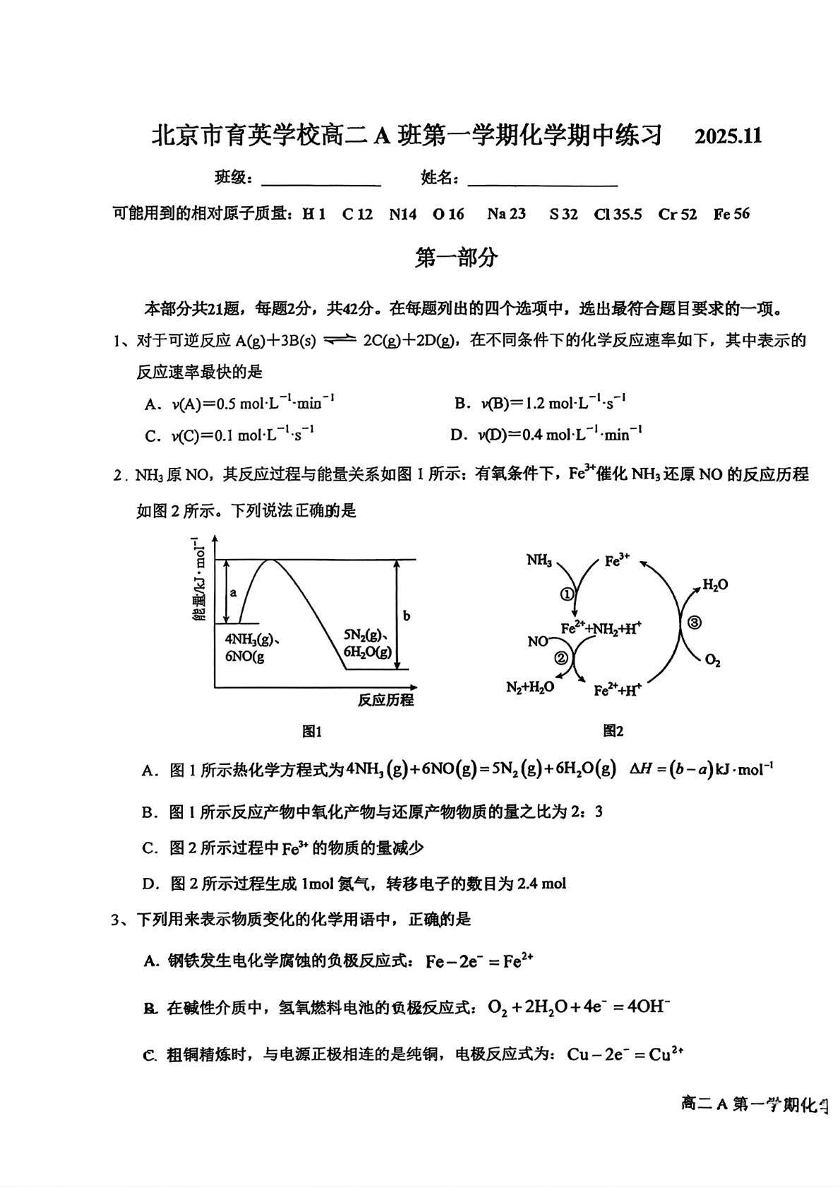 2025-2026学年北京育英学校高二上学期期中化学班A试题及答案
