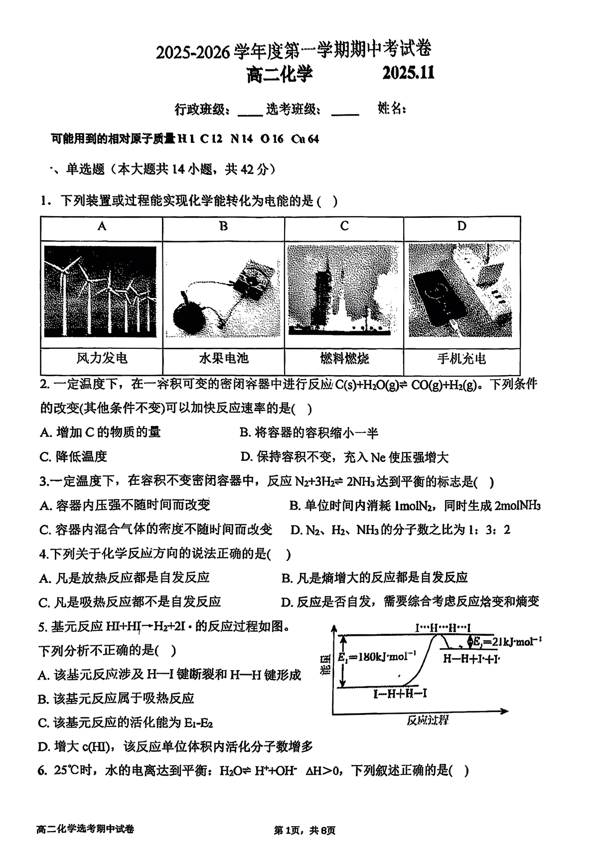 2025-2026学年北京育英学校高二上学期期中化学试题及答案