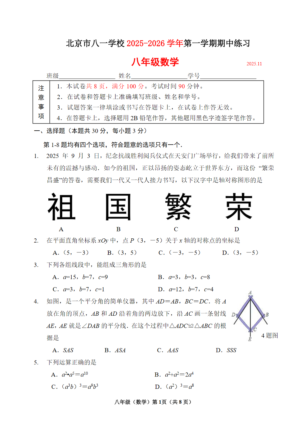 2025-2026学年北京八一学校初二上学期期中数学试题及答案
