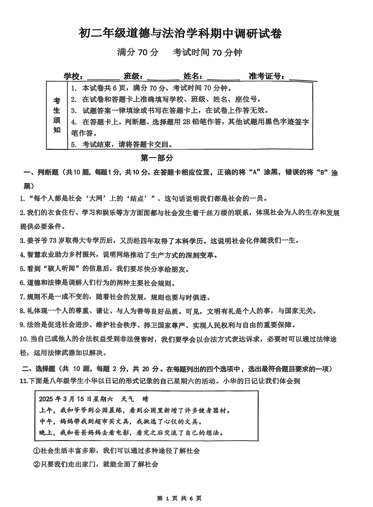 2025-2026学年北京中学初二上学期期中道法试题及答案