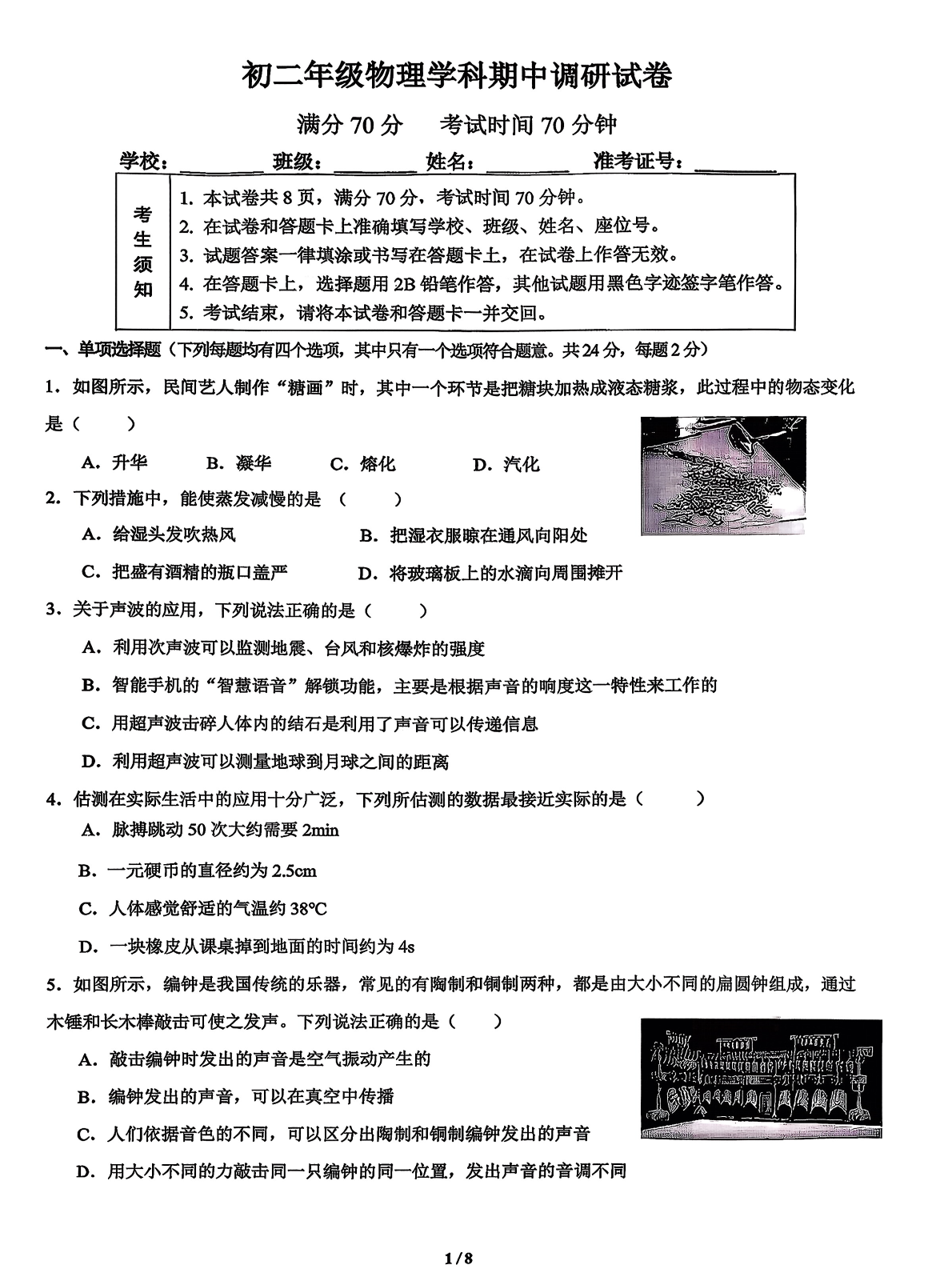 2025-2026学年北京中学初二上学期期中物理试题及答案