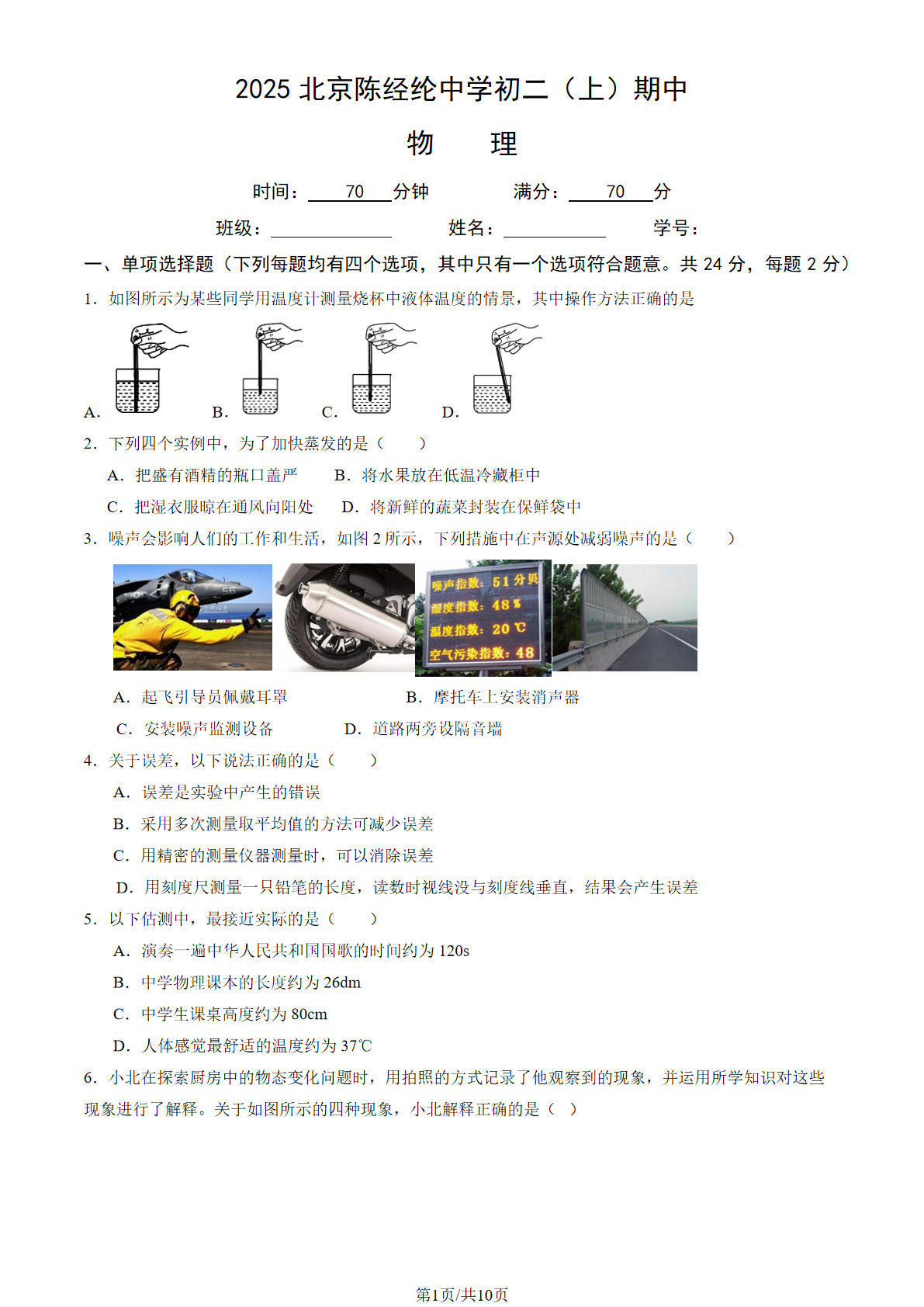 2025-2026学年北京陈经纶中学初二上学期期中物理试题及答案