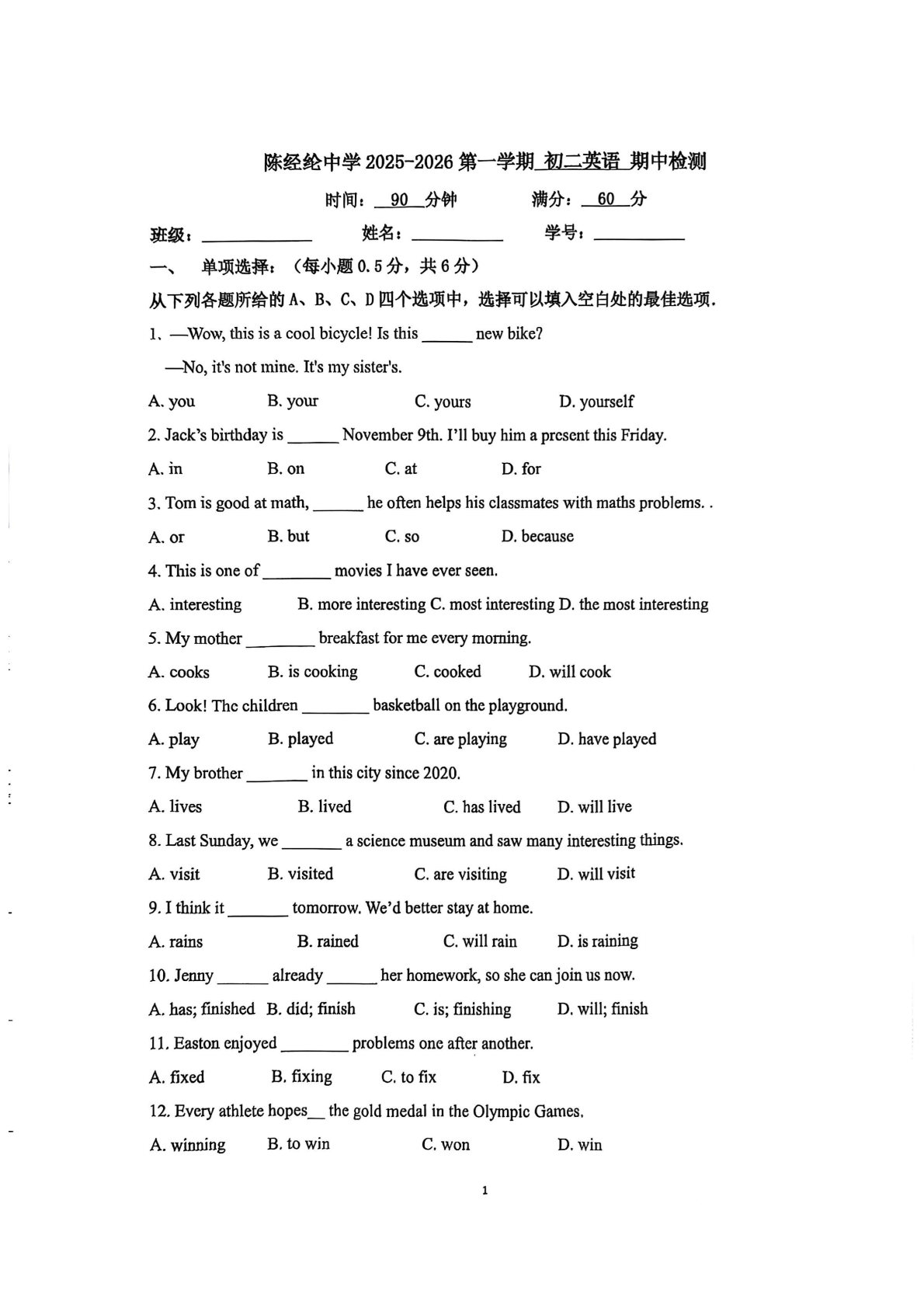 2025-2026学年北京陈经纶中学初二上学期期中英语试题及答案