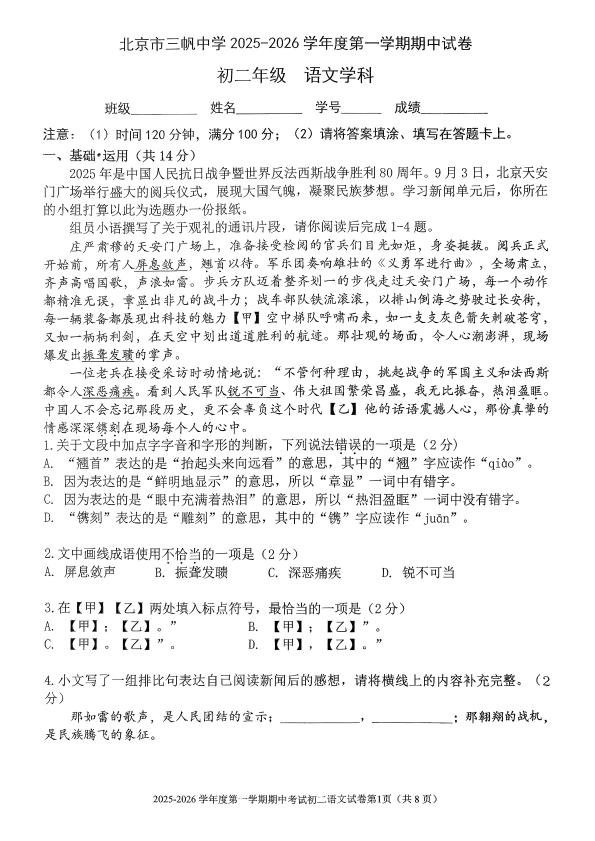 2025-2026学年北京三帆中学初二上学期期中语文试题及答案