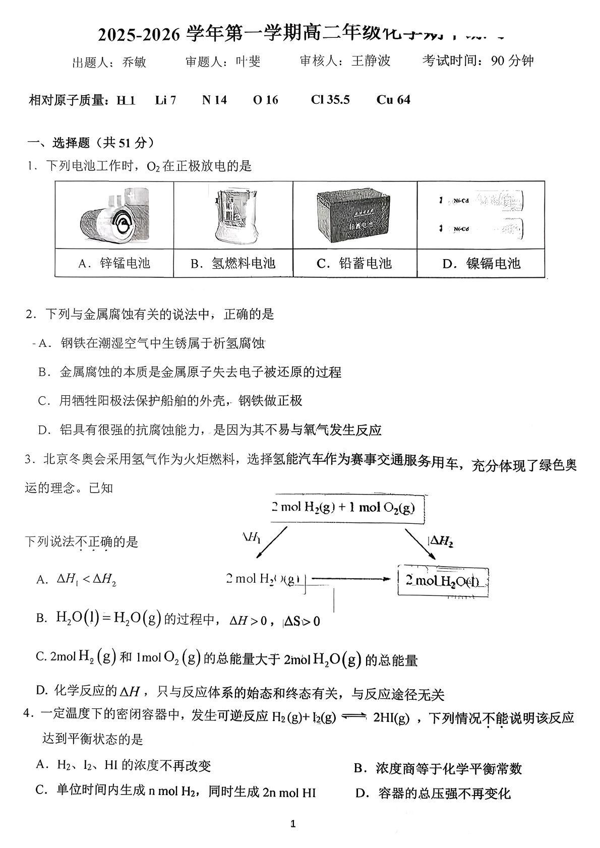 2025-2026学年北京理工大附中高二上学期期中化学试题及答案