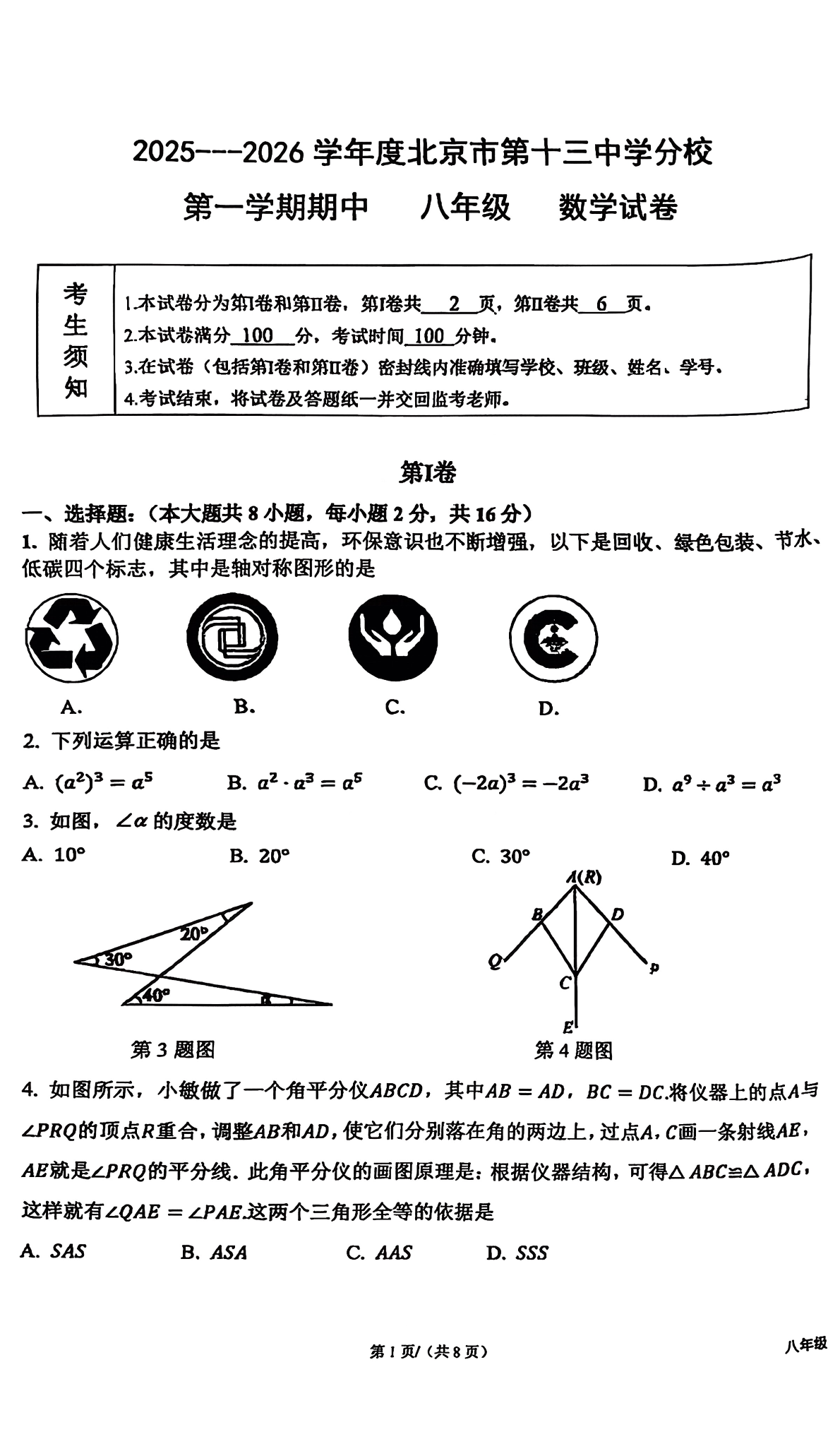 2025-2026学年北京十三中分校初二上学期期中数学试题及答案