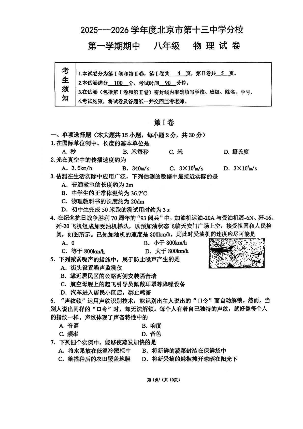 2025-2026学年北京十三中分校初二上学期期中物理试题及答案
