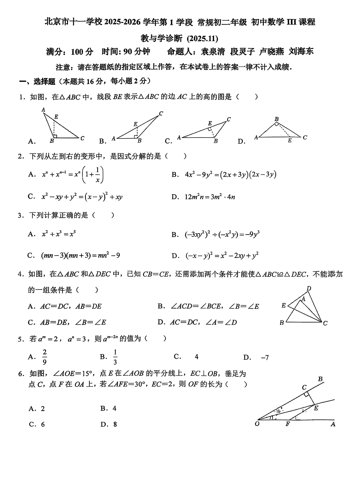 2025-2026学年北京十一学校初二上学期期中数学试题及答案