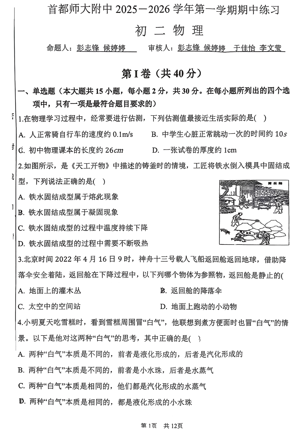 2025-2026学年北京首都师大附中初二上学期期中物理试题及答案
