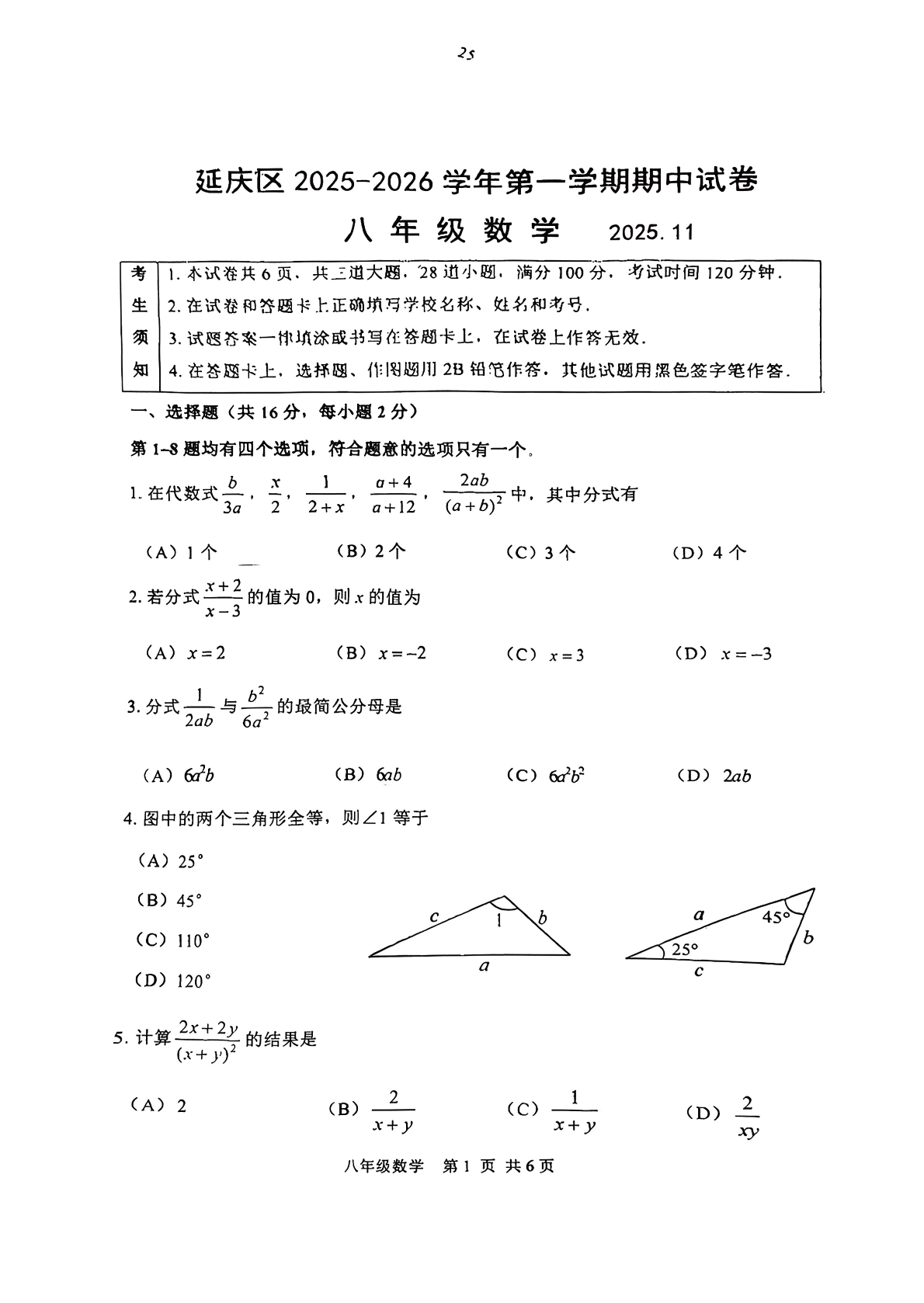 2025-2026学年北京延庆初二上学期期中数学试题及答案