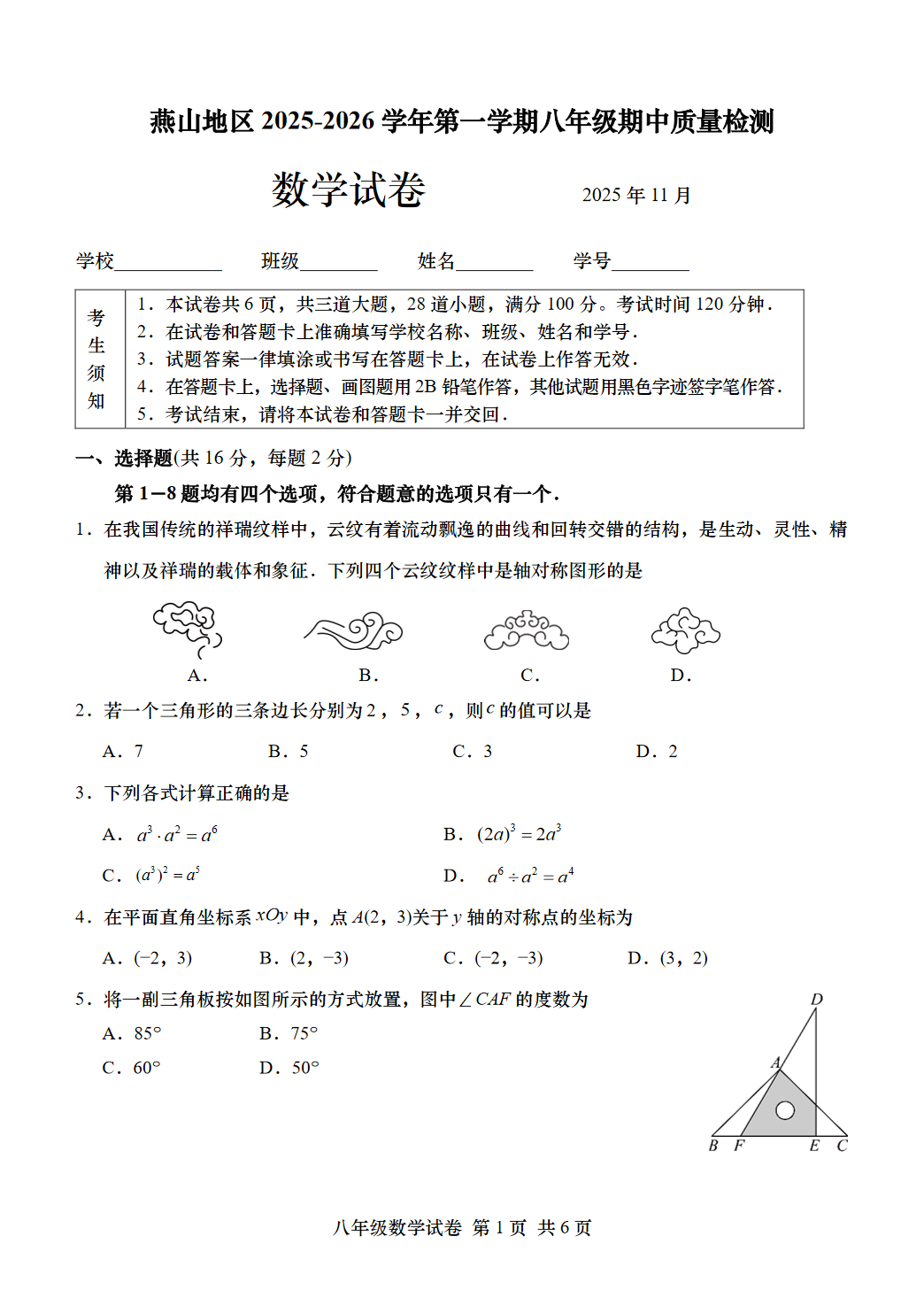 2025-2026学年北京燕山初二上学期期中数学试题及答案