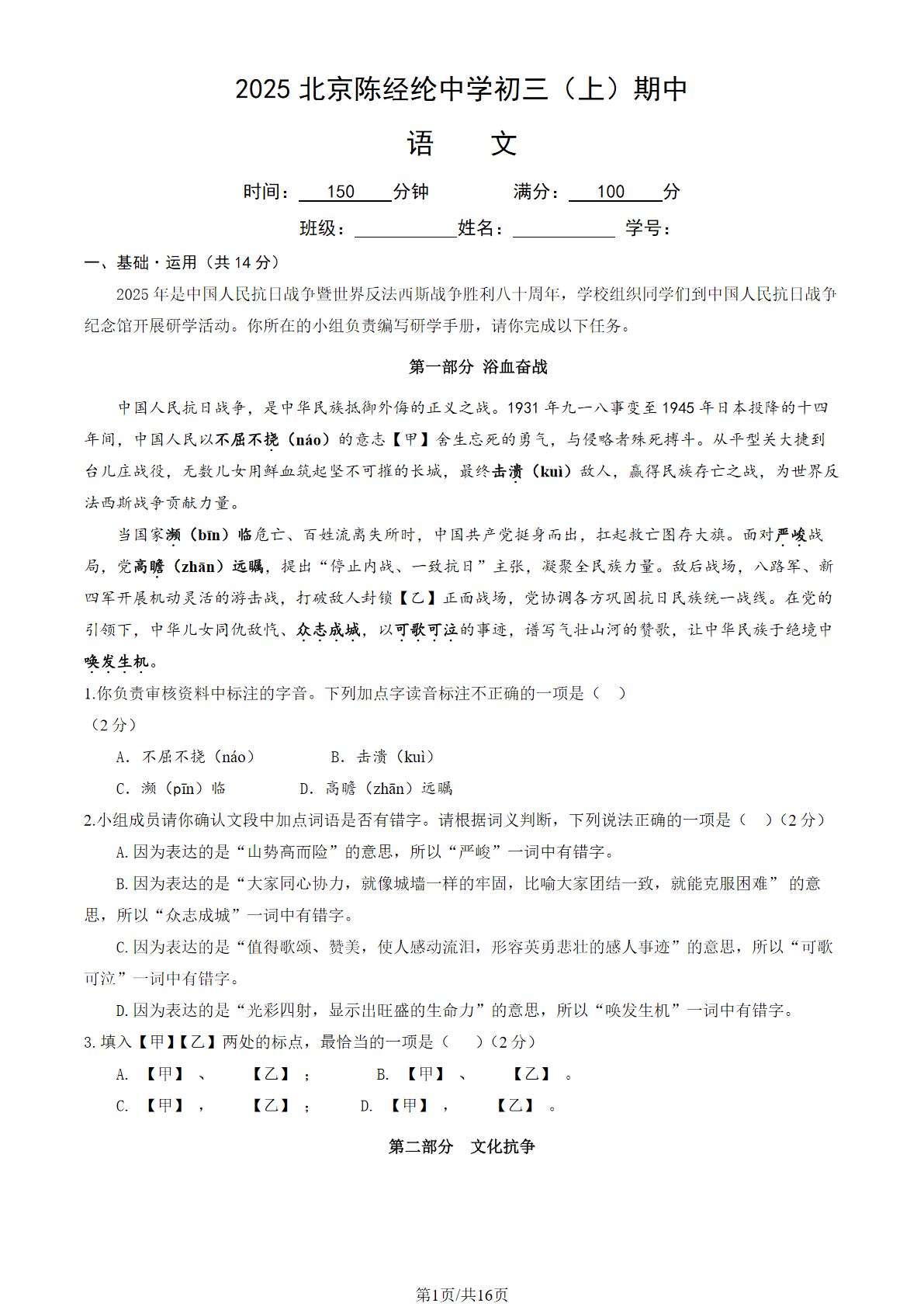 2025-2026学年北京陈经纶中学初三上学期期中语文试题及答案