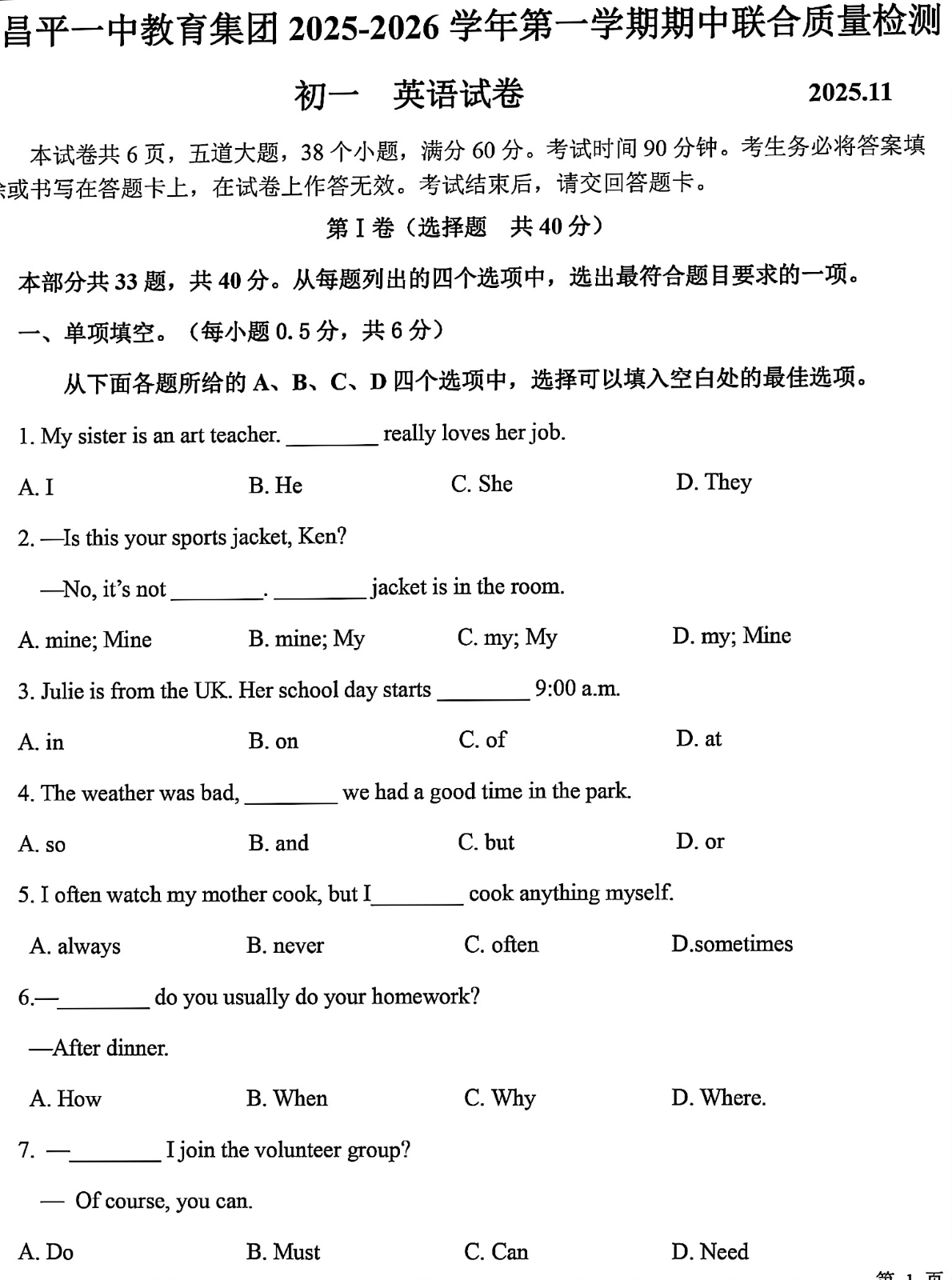2025-2026学年北京昌平一中初一（上）期中英语试题及答案