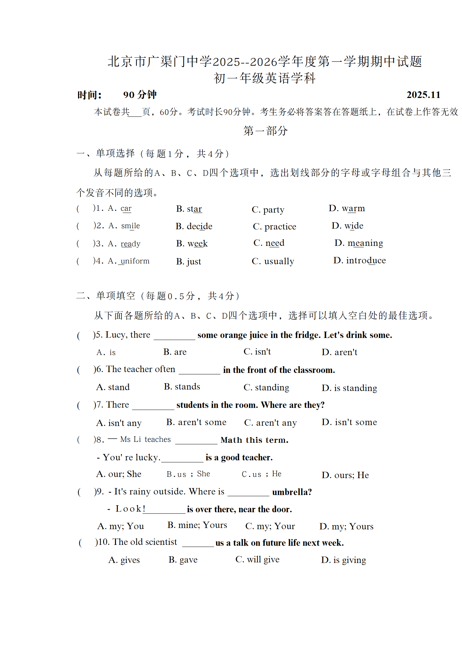 2025-2026学年广渠门中学初一(上)期中数学试题及答案