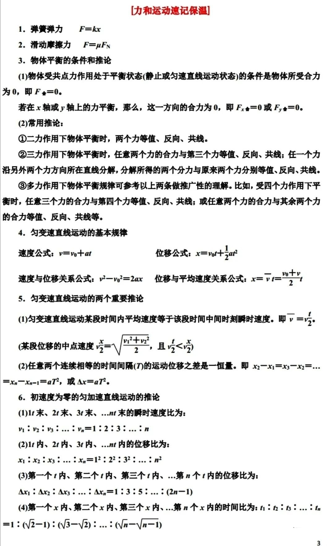 2026北京高考高中物理易错知识点分类