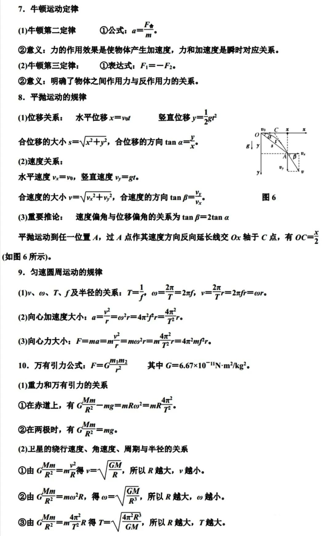 2026北京高考高中物理易错知识点分类