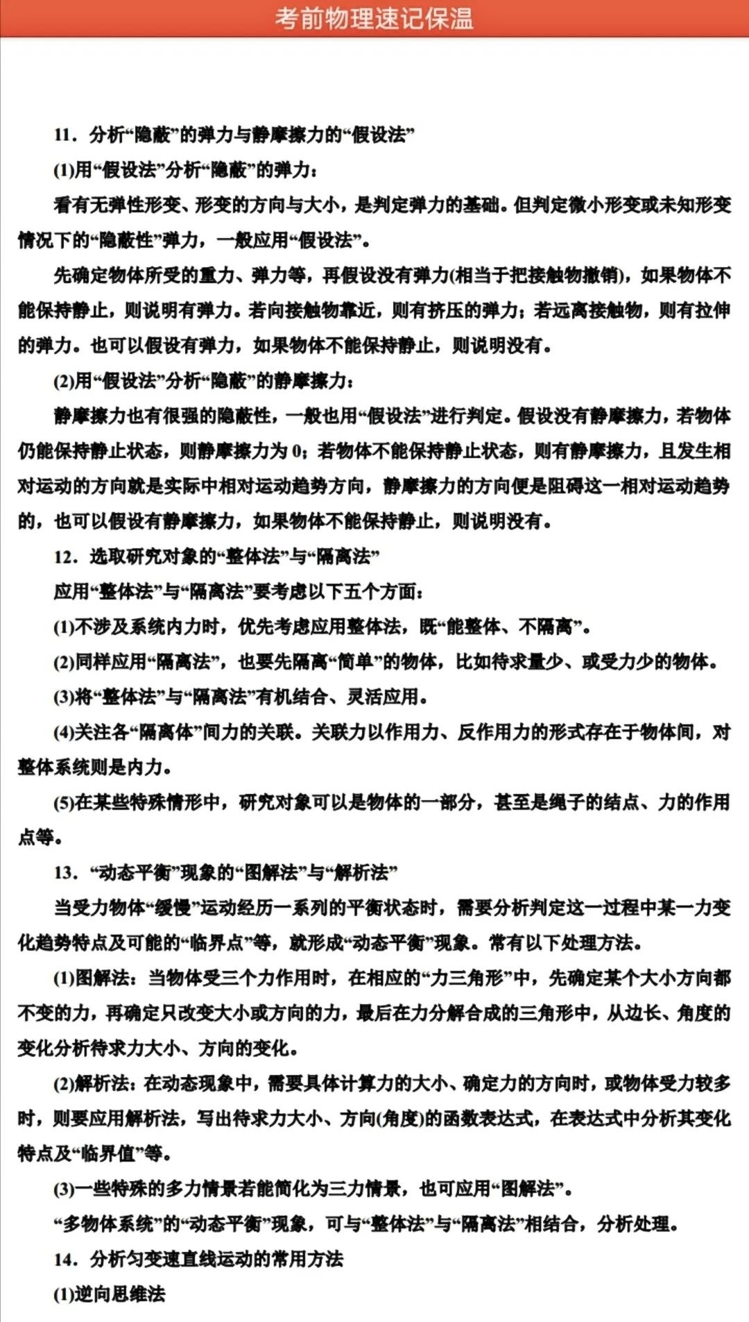 2026北京高考高中物理易错知识点分类