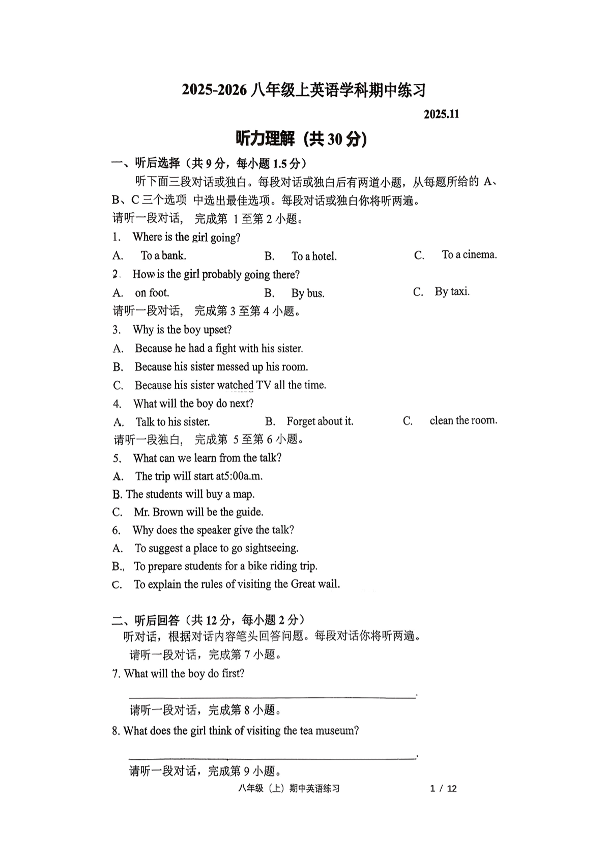 2025-2026学年北京民大附中初二期中英语试题及答案