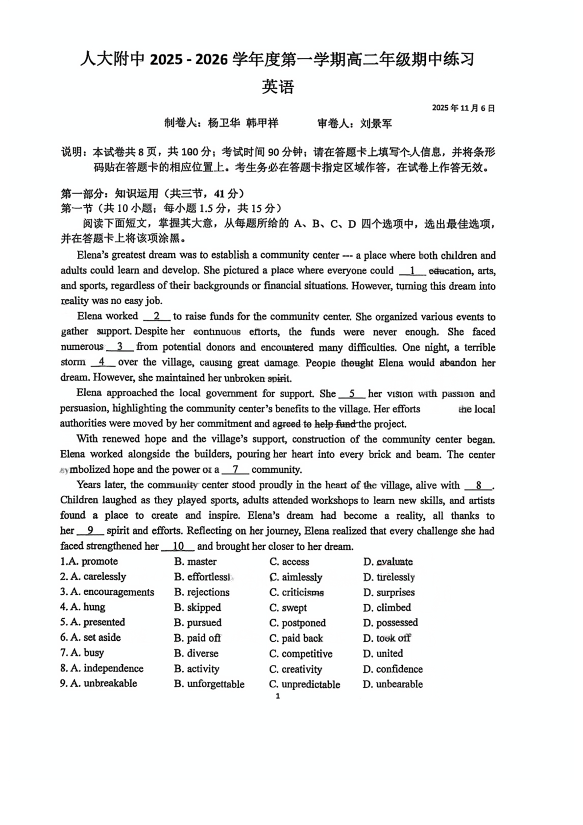 2025-2026学年北京人大附中高二上学期期中英语试题及答案