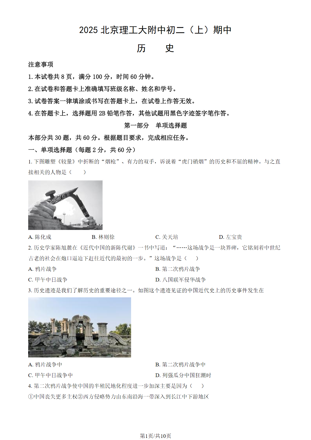 2025-2026学年北京理工大附中初二上学期期中历史试题及答案