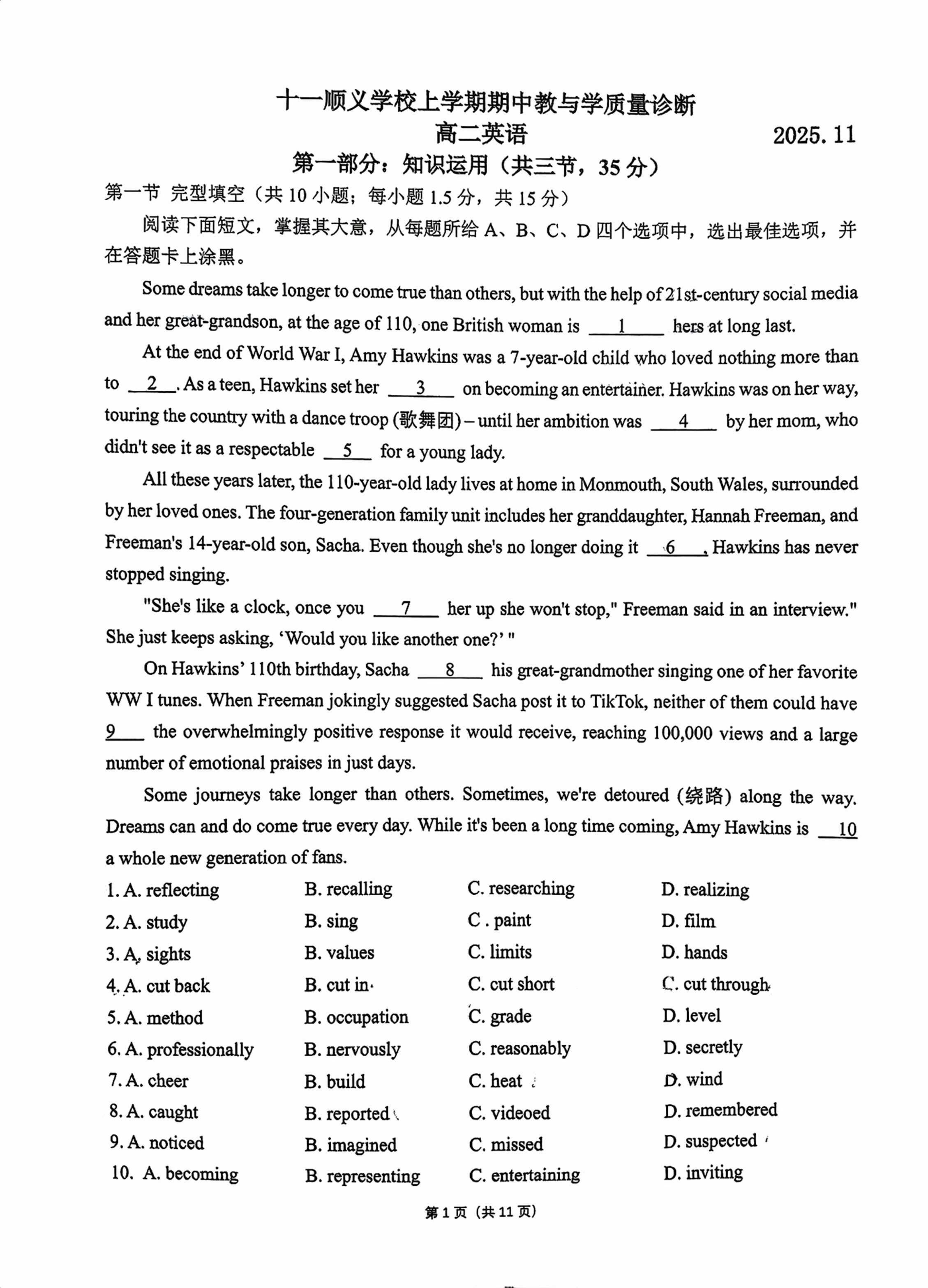 2025-2026学年北京十一顺义学校高二上学期期中英语试题及答案