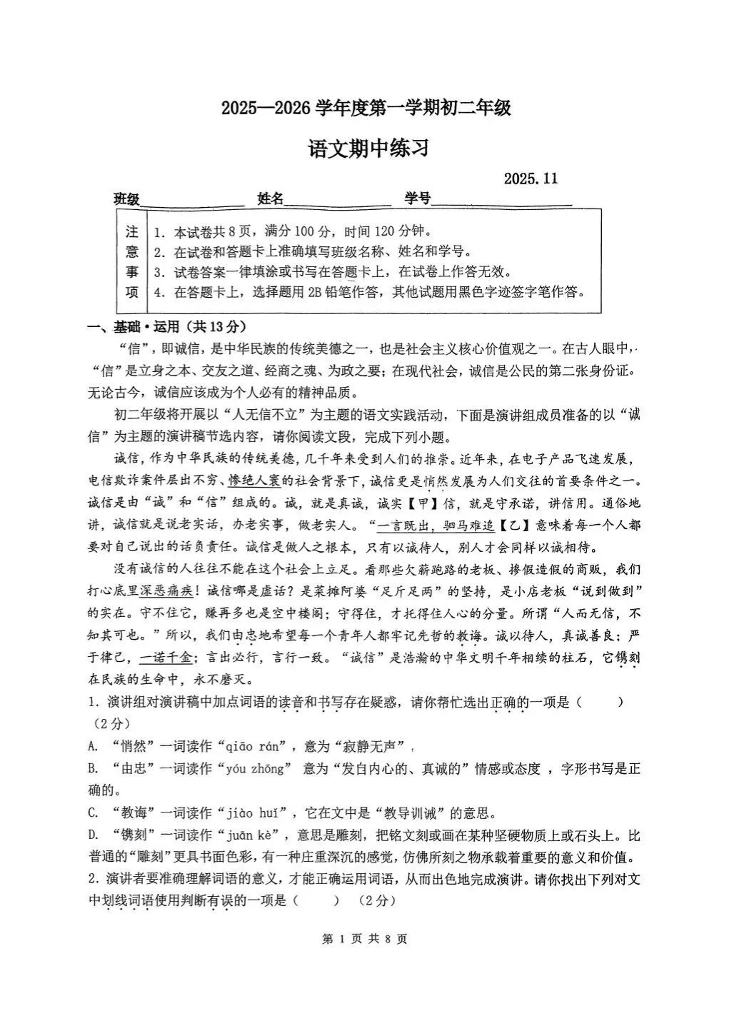 2025-2026学年北京理工大附中初二上学期期中语文试题及答案