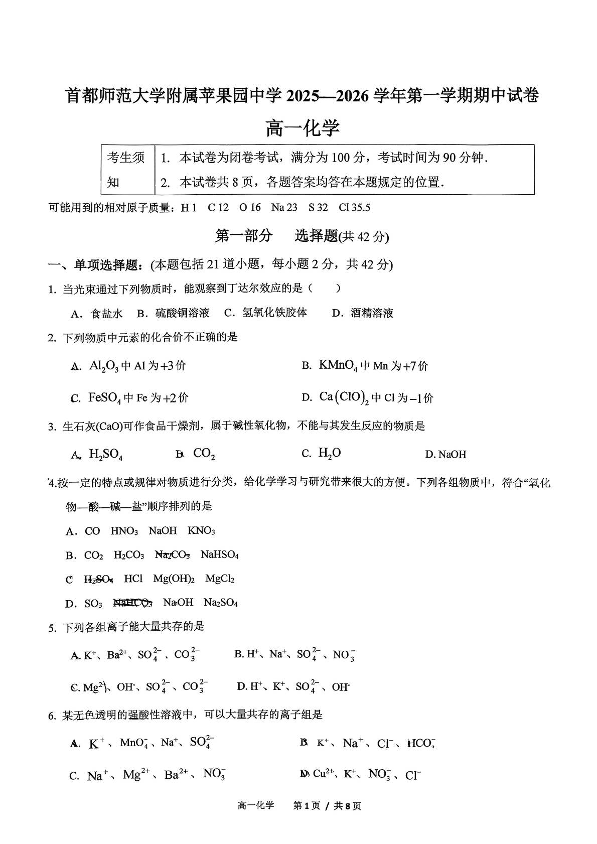 2025-2026学年北京首都师大苹果园中学高一上学期期中试题及答案