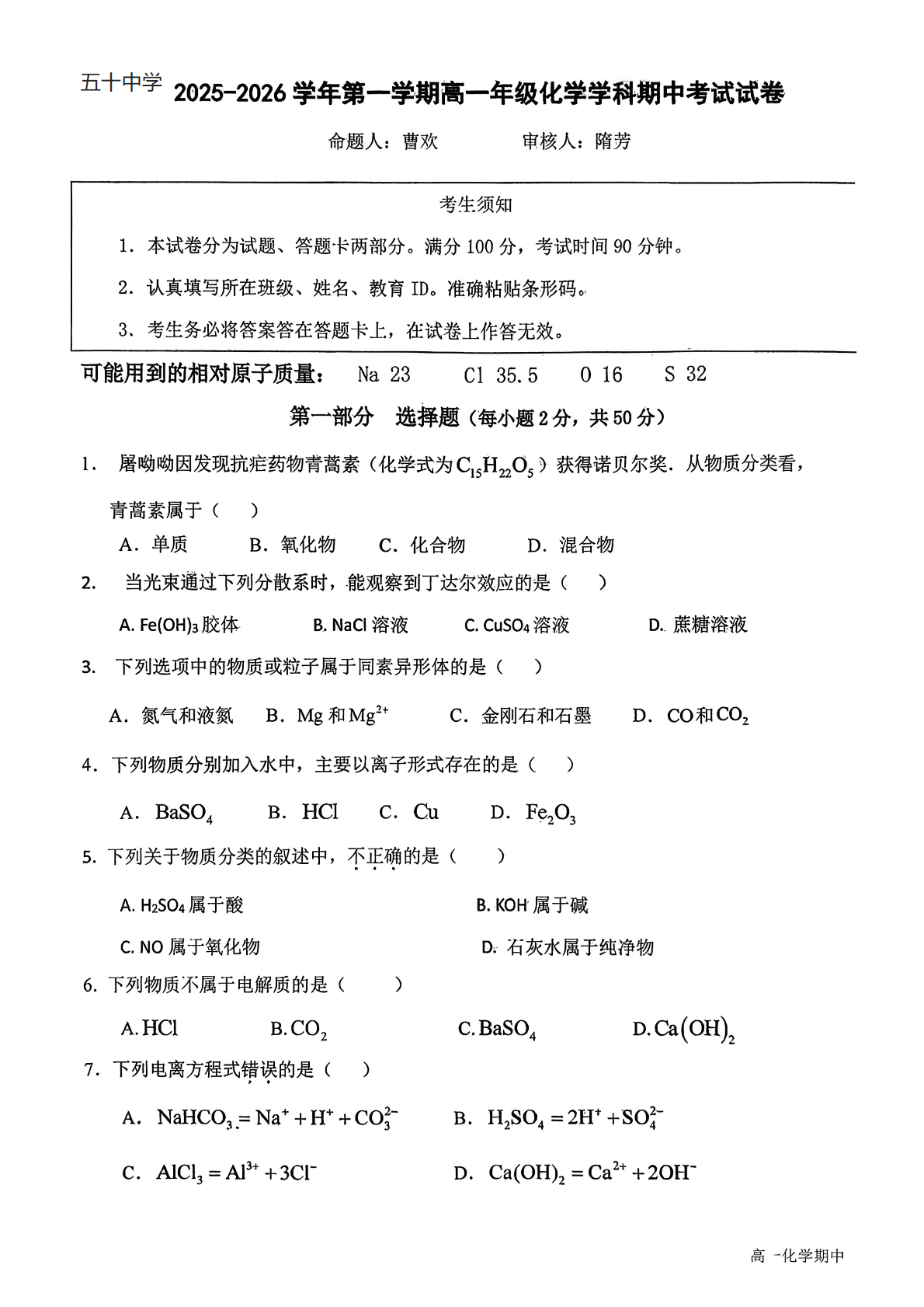 2025-2026学年北京五十中高一上学期期中化学试题及答案