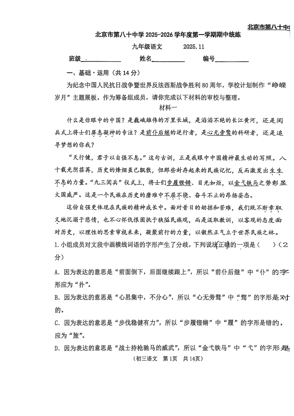 2025-2026学年北京八十中初三上学期期中语文试题及答案