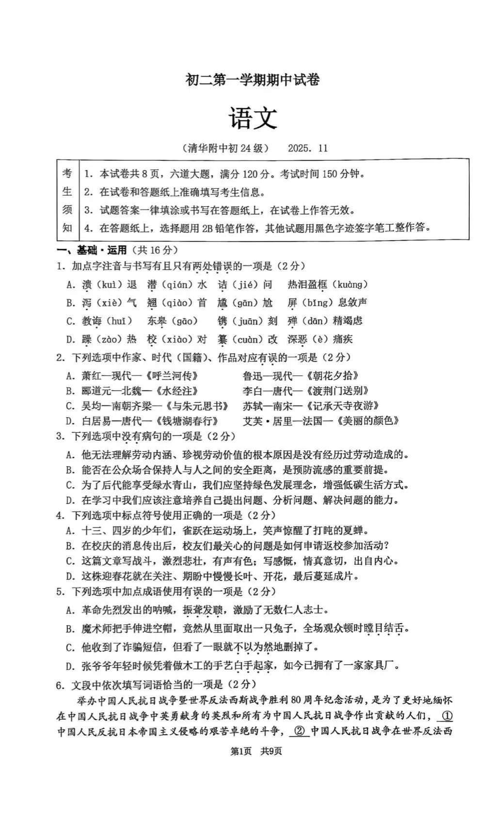 2025-2026学年清华附中初二期中语文试题及答案