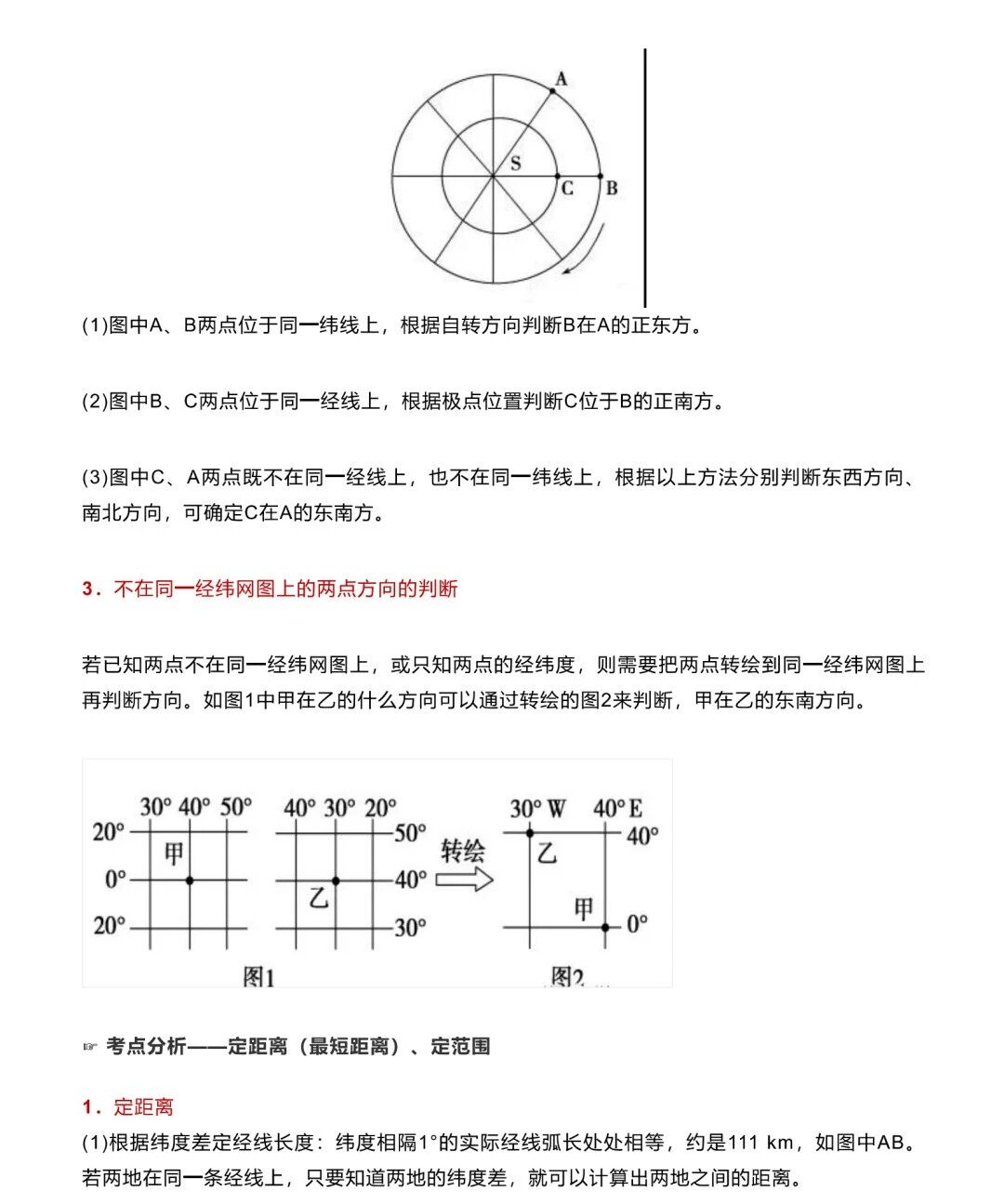 2026北京高考地理经纬网、等值线、地形剖面图
