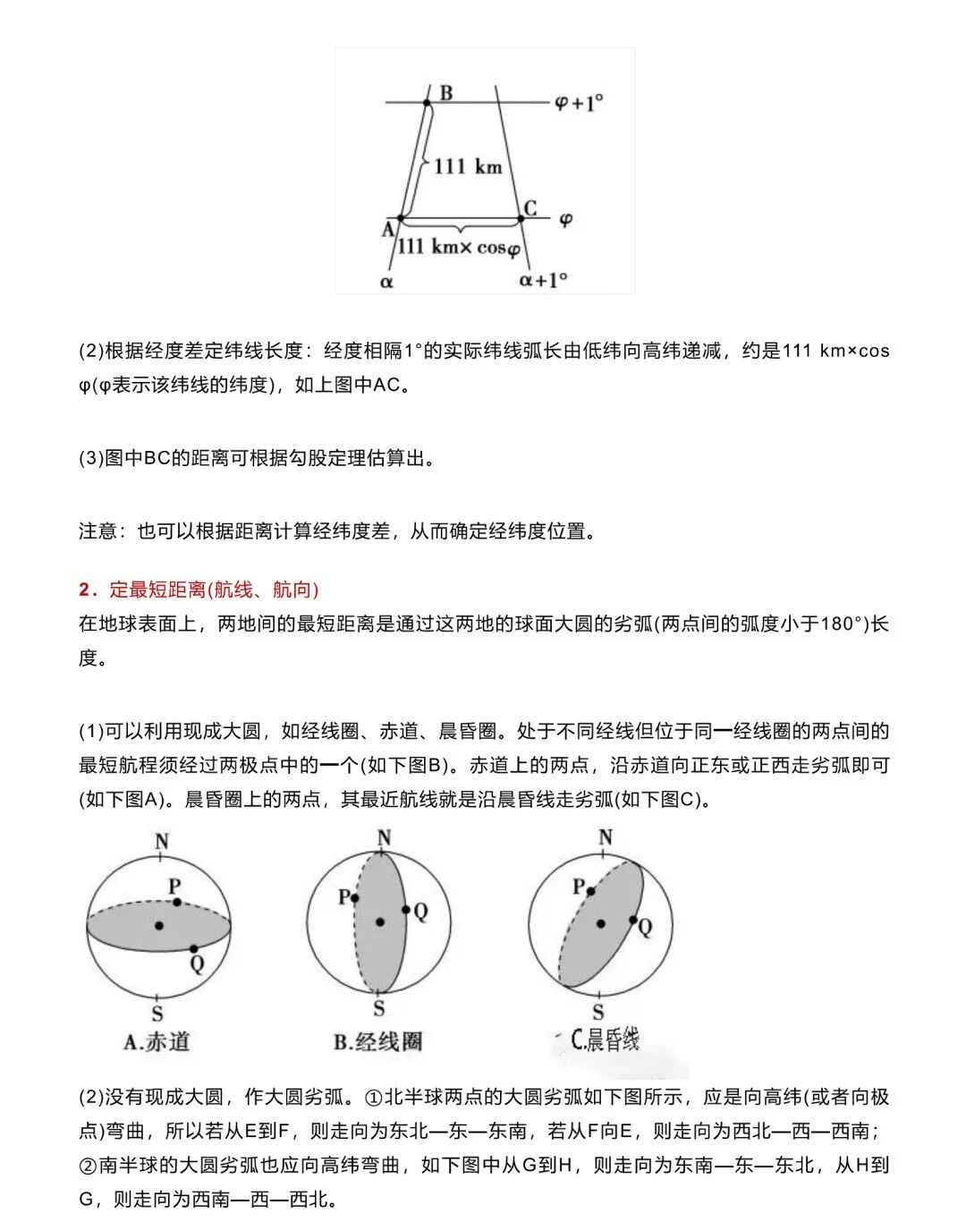 2026北京高考地理经纬网、等值线、地形剖面图