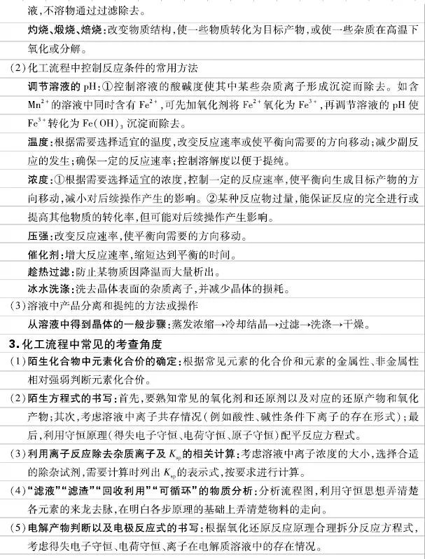 2026年北京高考高中化学基本反应方程式及常考特征反应