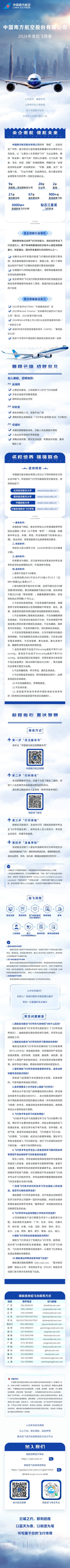 中国南方航空股份有限公司2026年度招飞简章