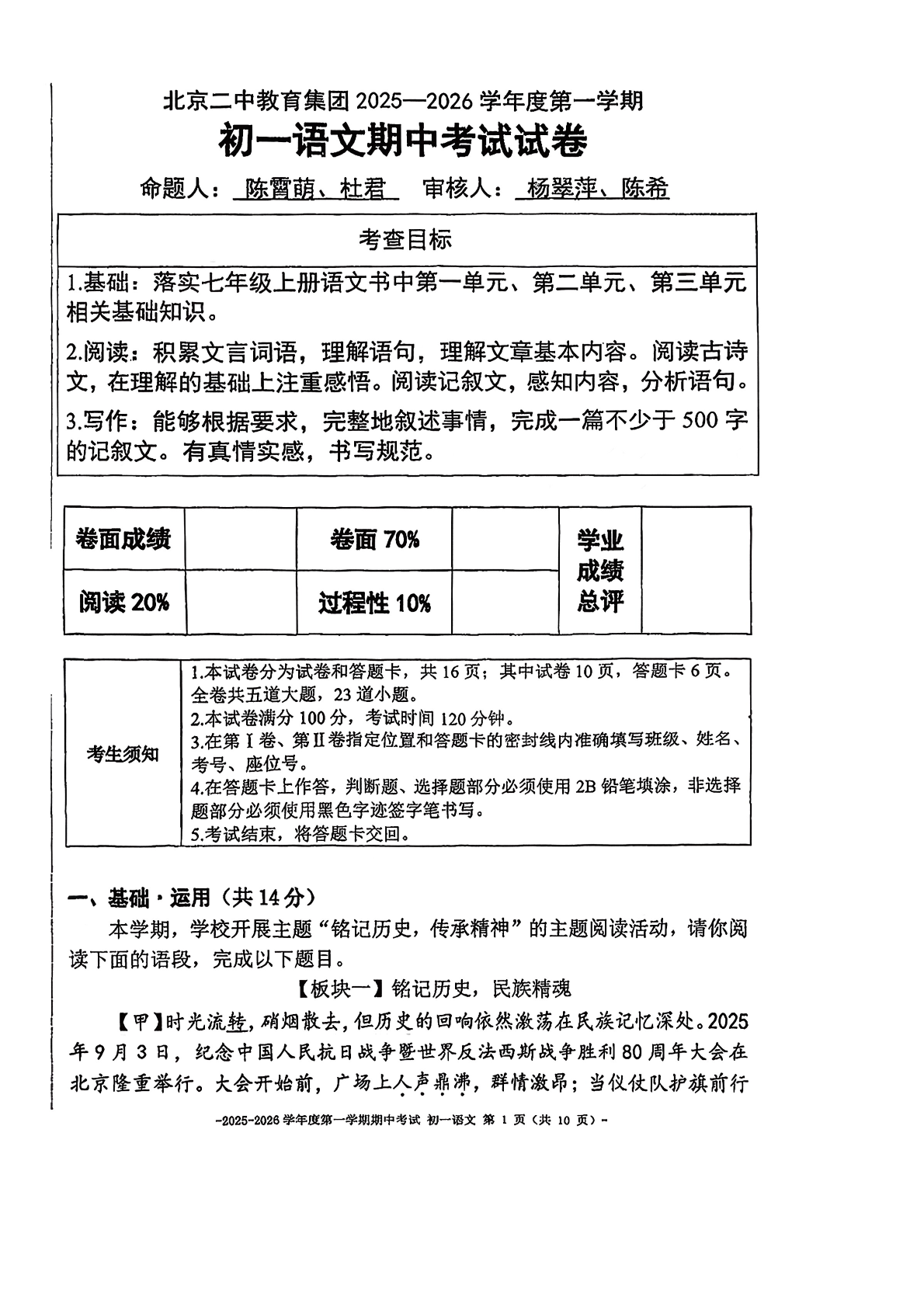 2025-2026学年北京二中初一上学期期中语文试题及答案
