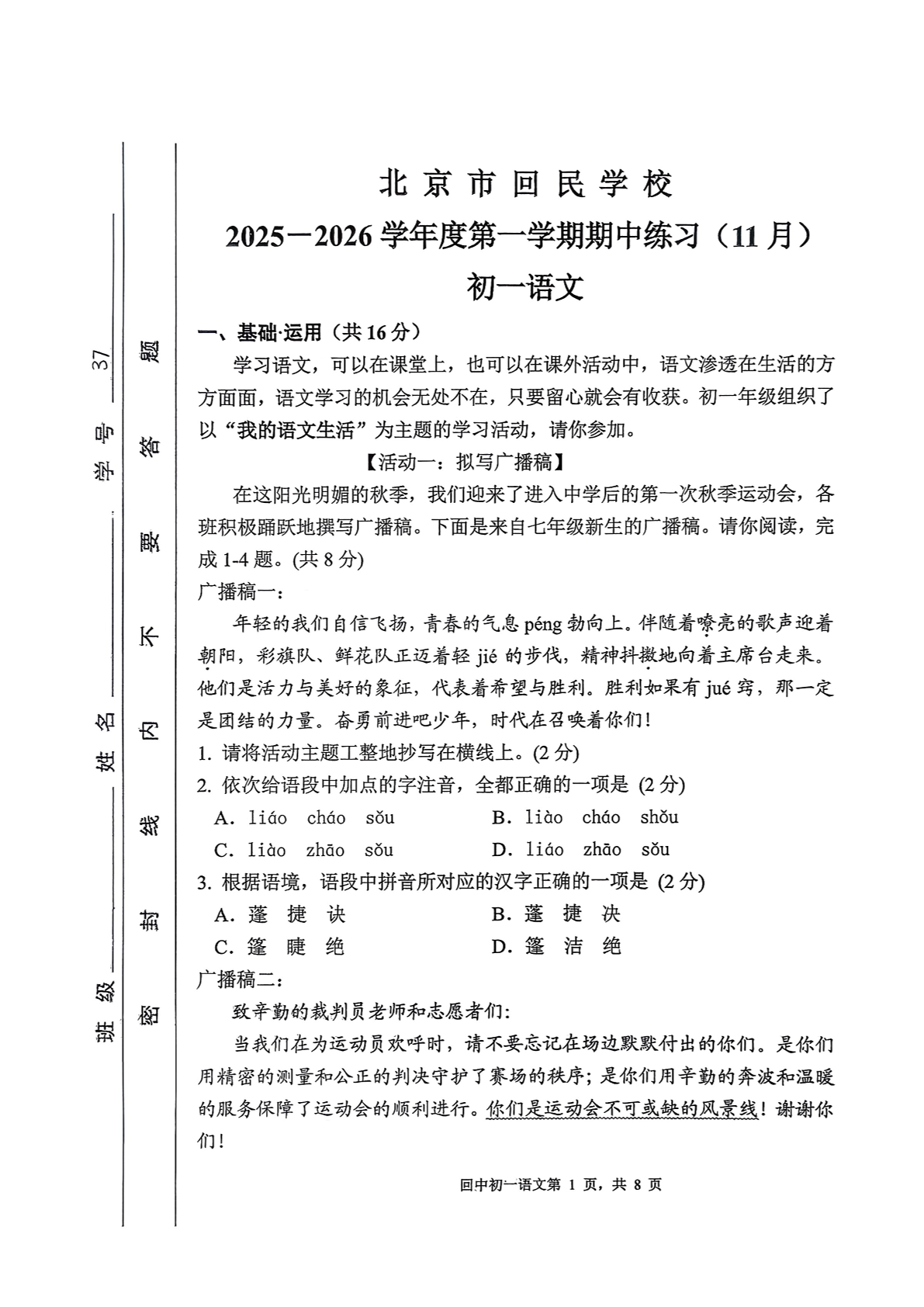 2025-2026学年北京回民学校初一上学期期中语文试题及答案
