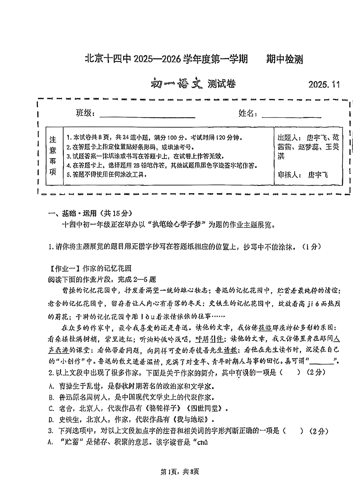 2025-2026学年北京十四中初一上学期期中语文试题及答案