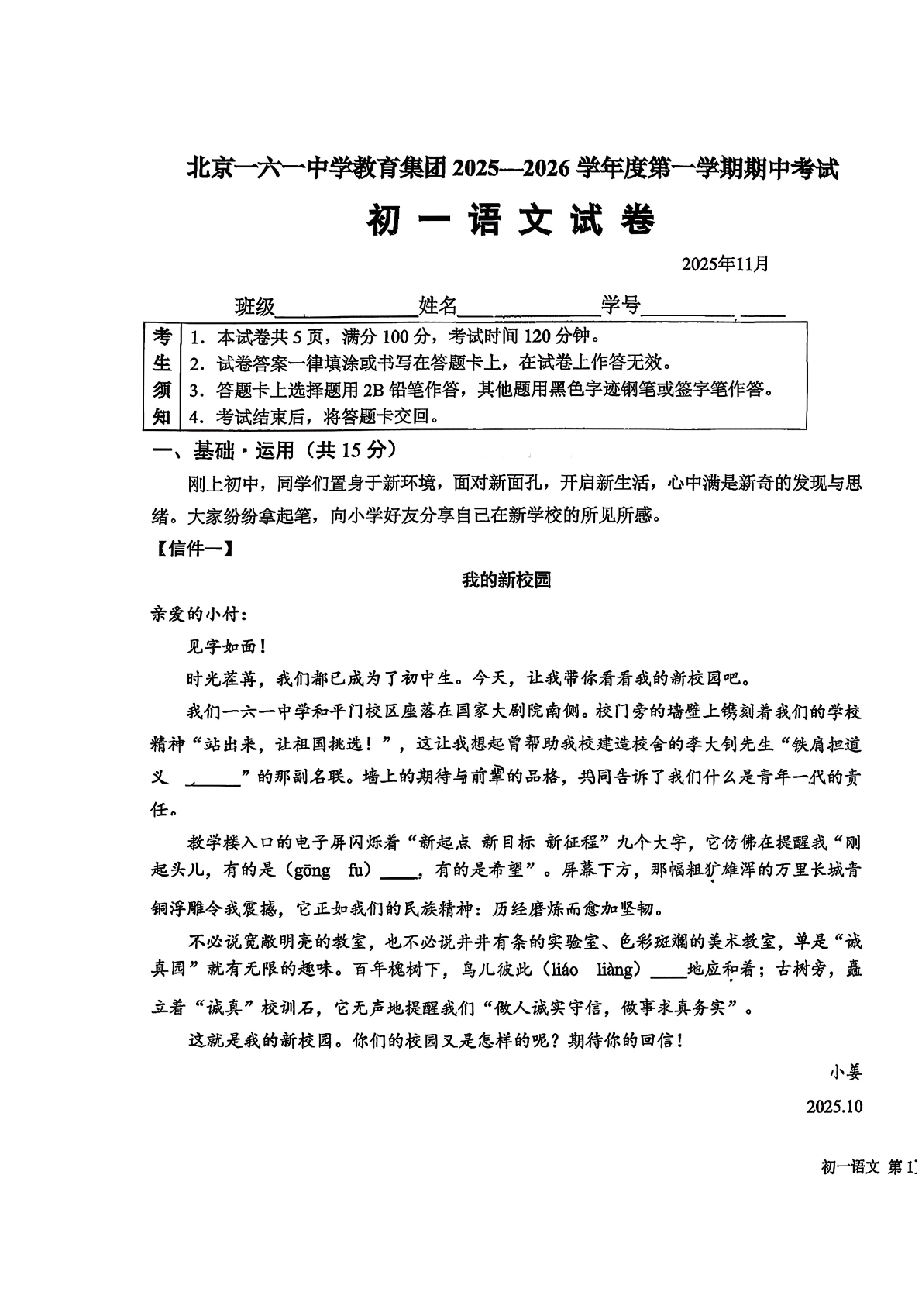 2025-2026学年北京一六一中初一上学期期中语文试题及答案