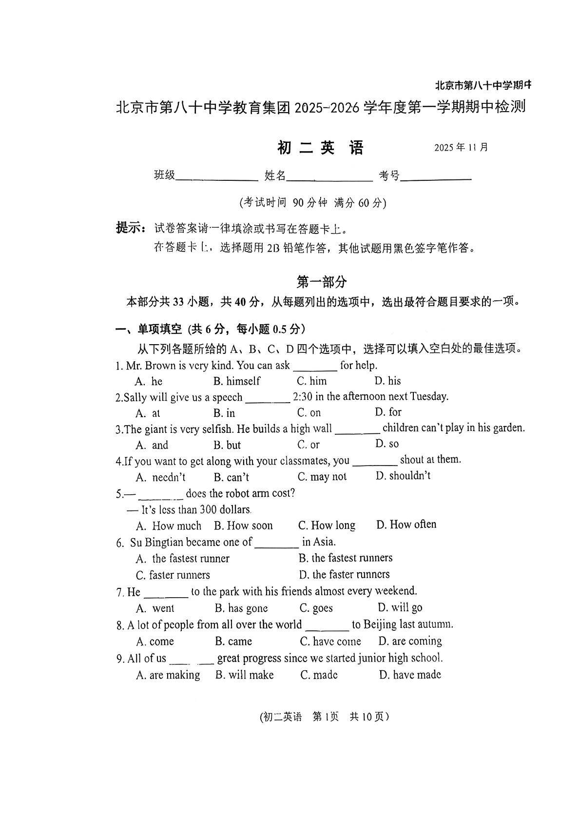 2025-2026学年北京八十中初二上学期期中英语试题及答案