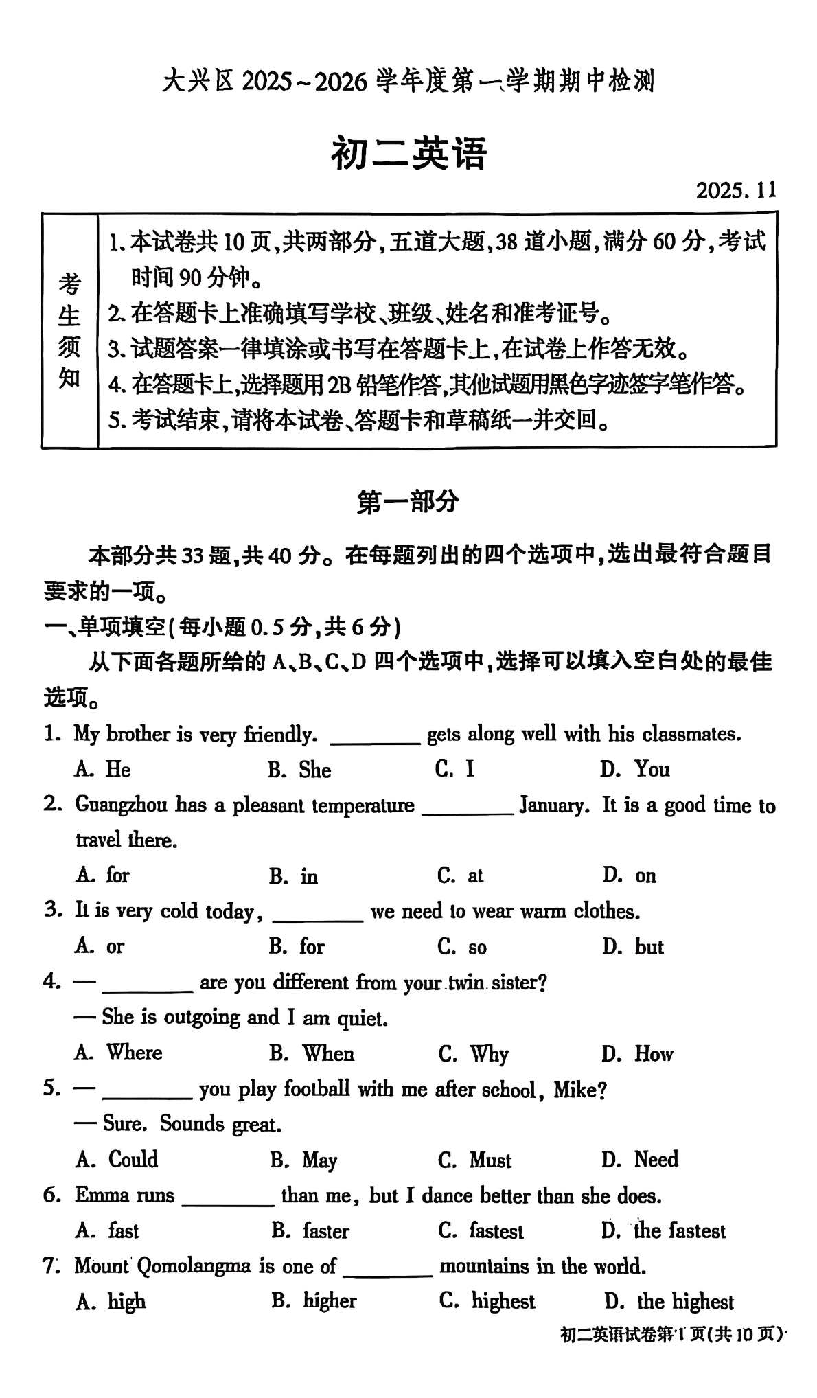 2025-2026学年北京大兴初二上学期期中英语试题及答案