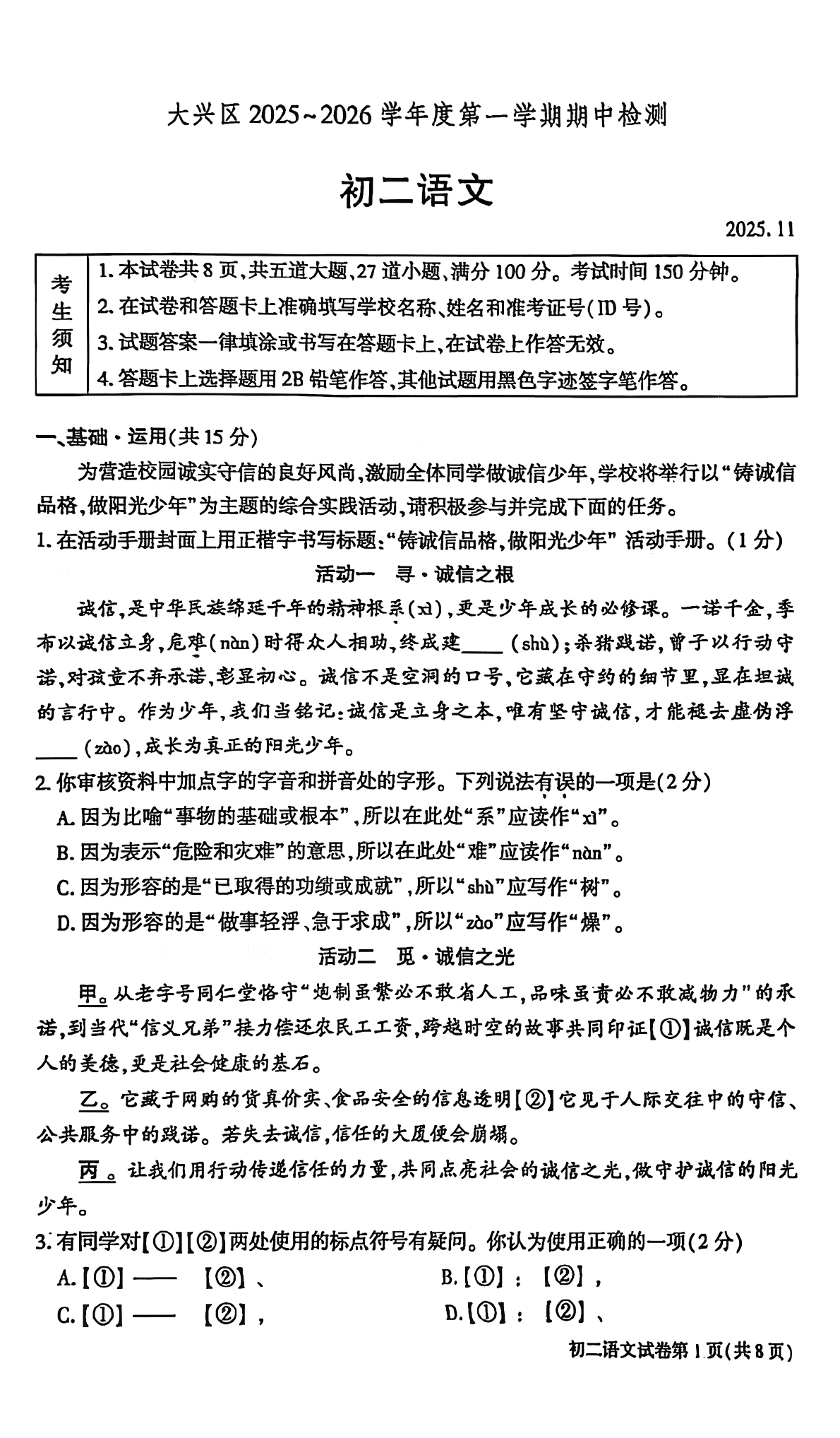 2025-2026学年北京大兴初二上学期期中语文试题及答案